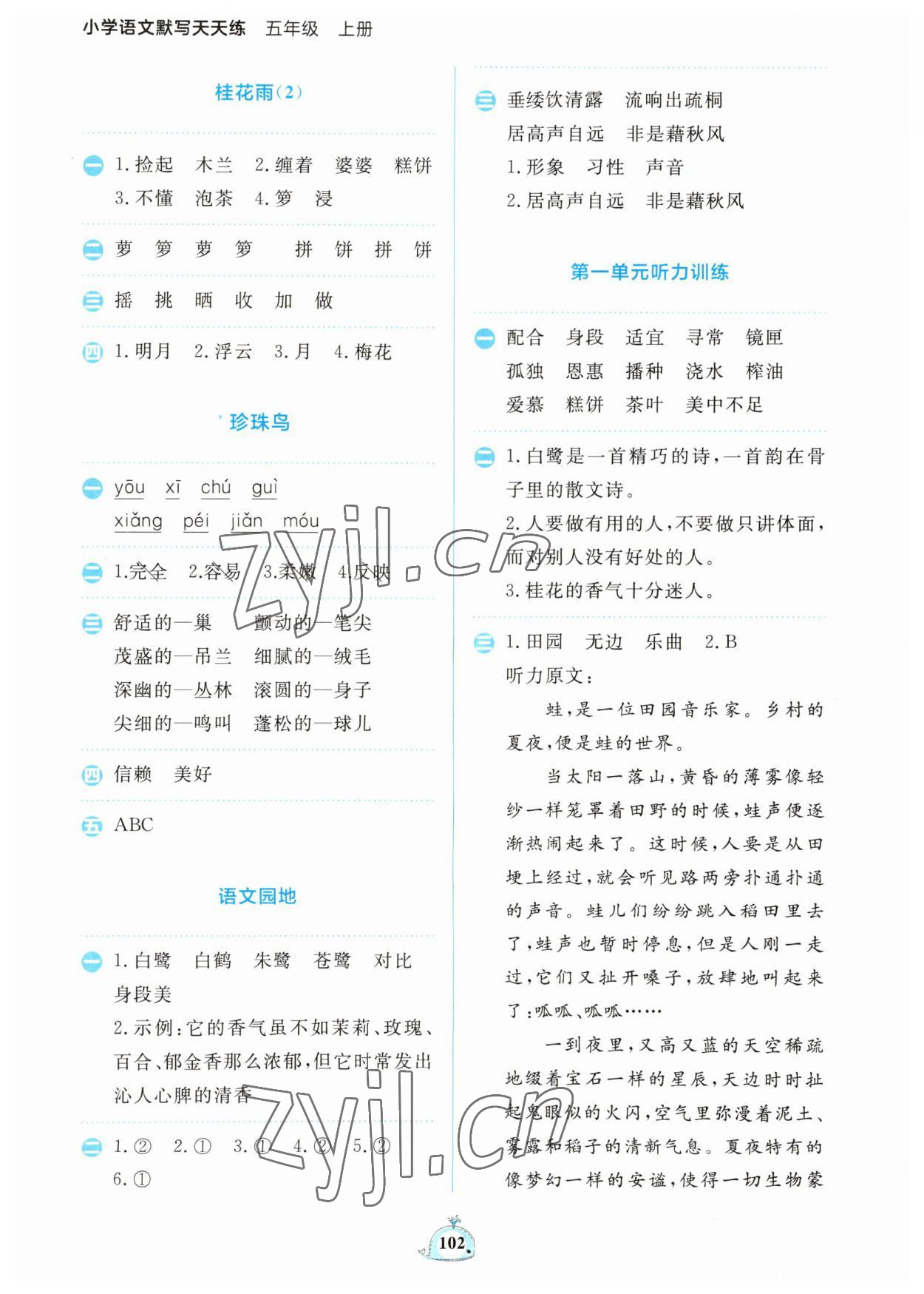 2023年小学语文默写天天练五年级上册人教版 第2页