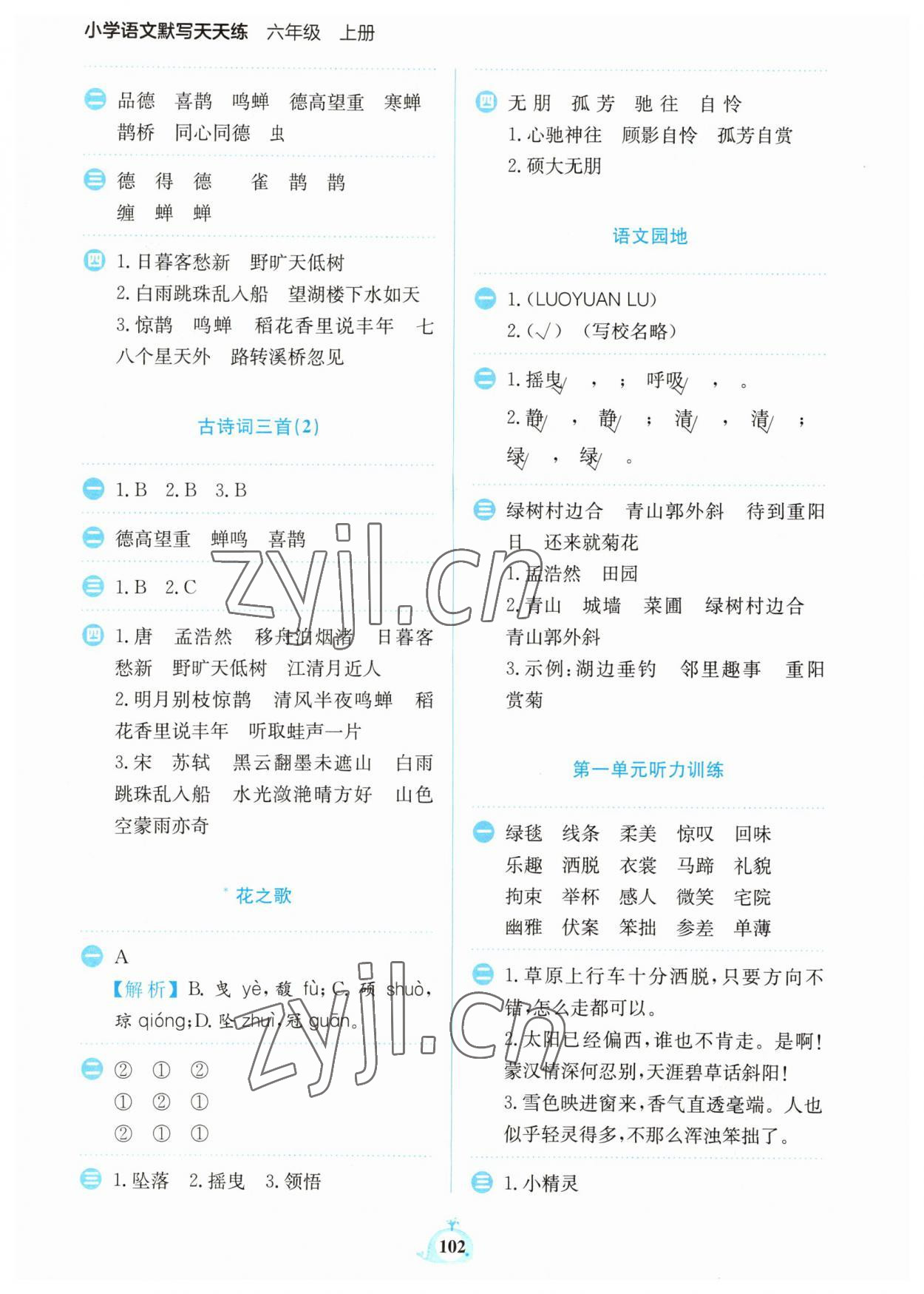 2023年小學(xué)語文默寫天天練六年級(jí)上冊人教版 第2頁