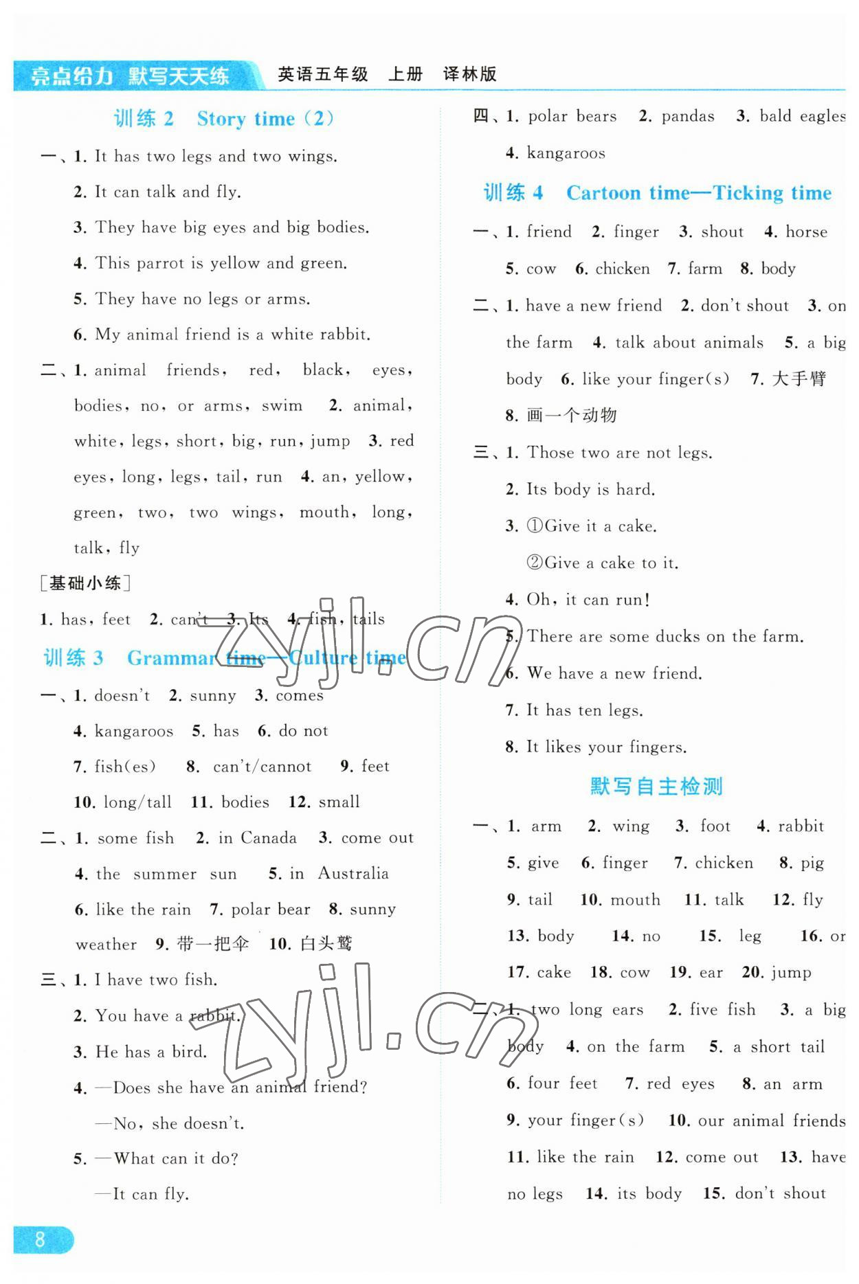 2023年亮点给力默写天天练五年级英语上册译林版 第8页