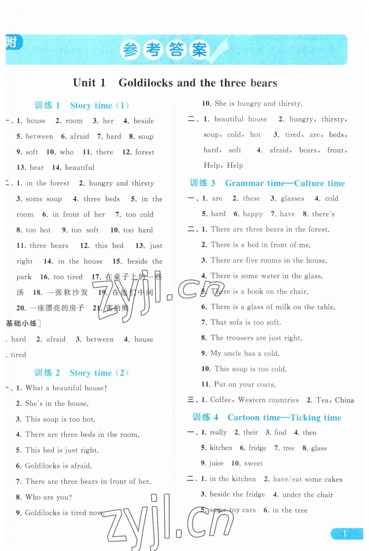 2023年亮点给力默写天天练五年级英语上册译林版 第1页