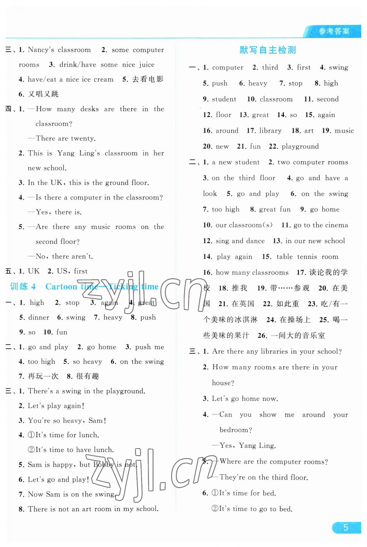 2023年亮点给力默写天天练五年级英语上册译林版 第5页