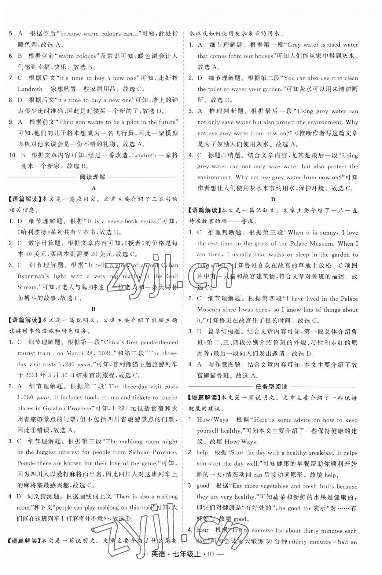 2023年學(xué)霸組合訓(xùn)練七年級(jí)英語上冊(cè)譯林版 第3頁