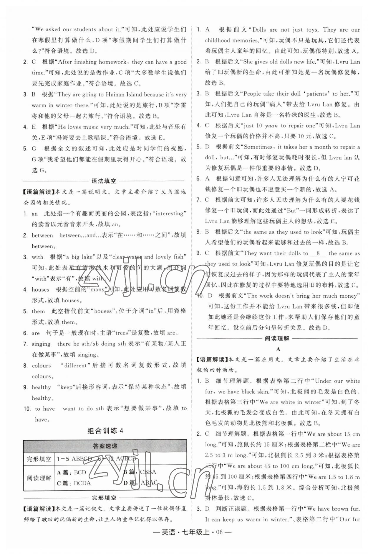 2023年学霸组合训练七年级英语上册译林版 第6页