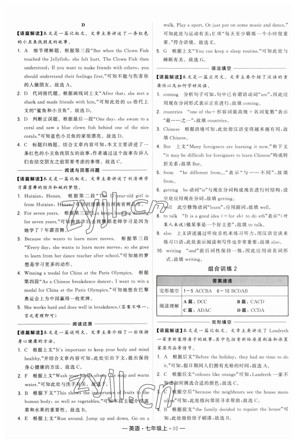 2023年学霸组合训练七年级英语上册译林版 第2页