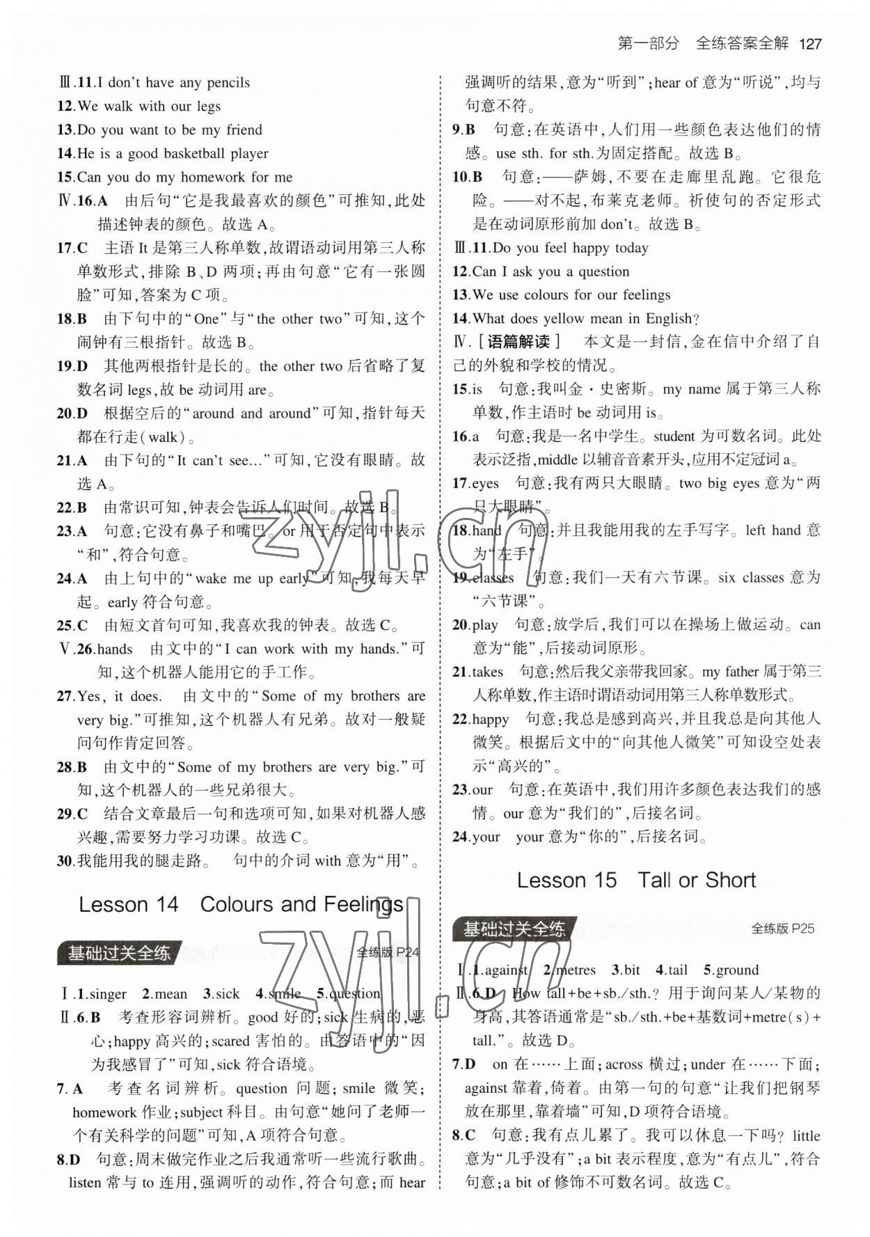 2023年5年中考3年模擬七年級(jí)英語上冊(cè)冀教版 第9頁(yè)