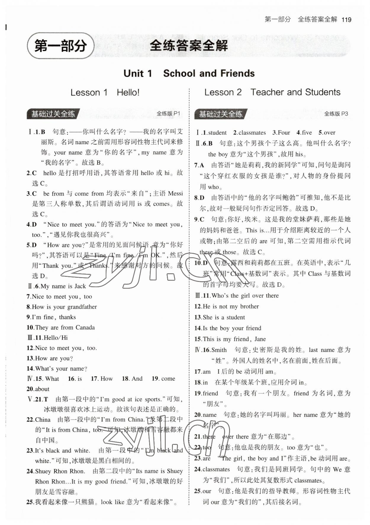 2023年5年中考3年模拟七年级英语上册冀教版 第1页