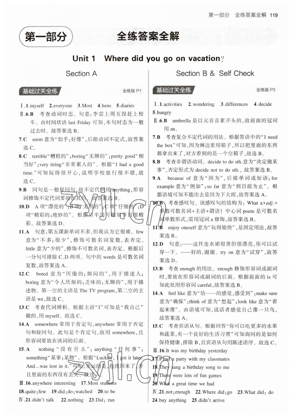 2023年5年中考3年模擬八年級(jí)英語(yǔ)上冊(cè)人教版 第1頁(yè)