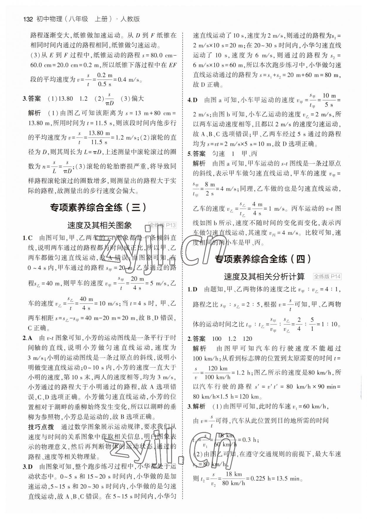 2023年5年中考3年模擬八年級(jí)物理上冊(cè)人教版 第6頁(yè)