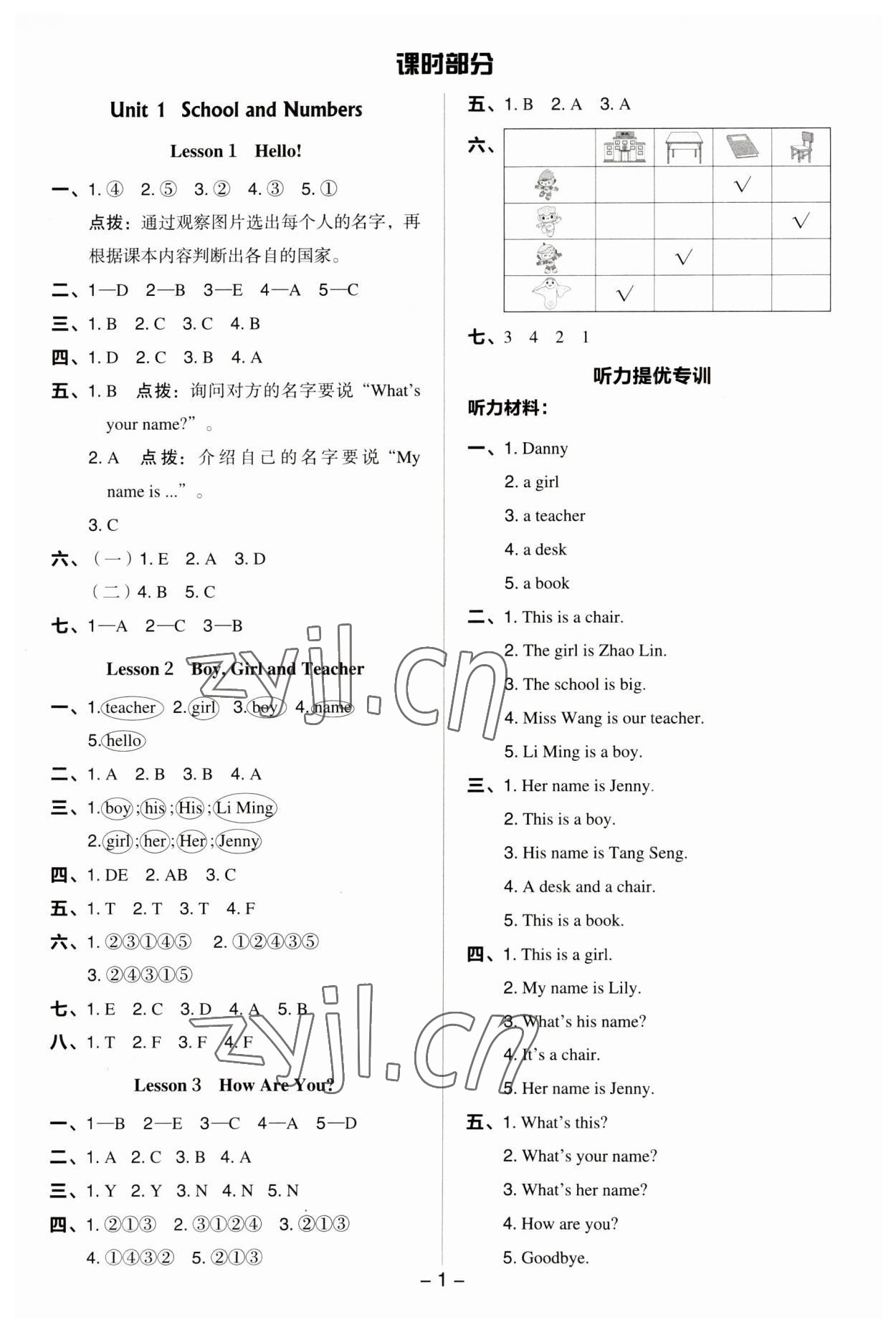 2023年綜合應(yīng)用創(chuàng)新題典中點(diǎn)三年級(jí)英語(yǔ)上冊(cè)冀教版 第1頁(yè)