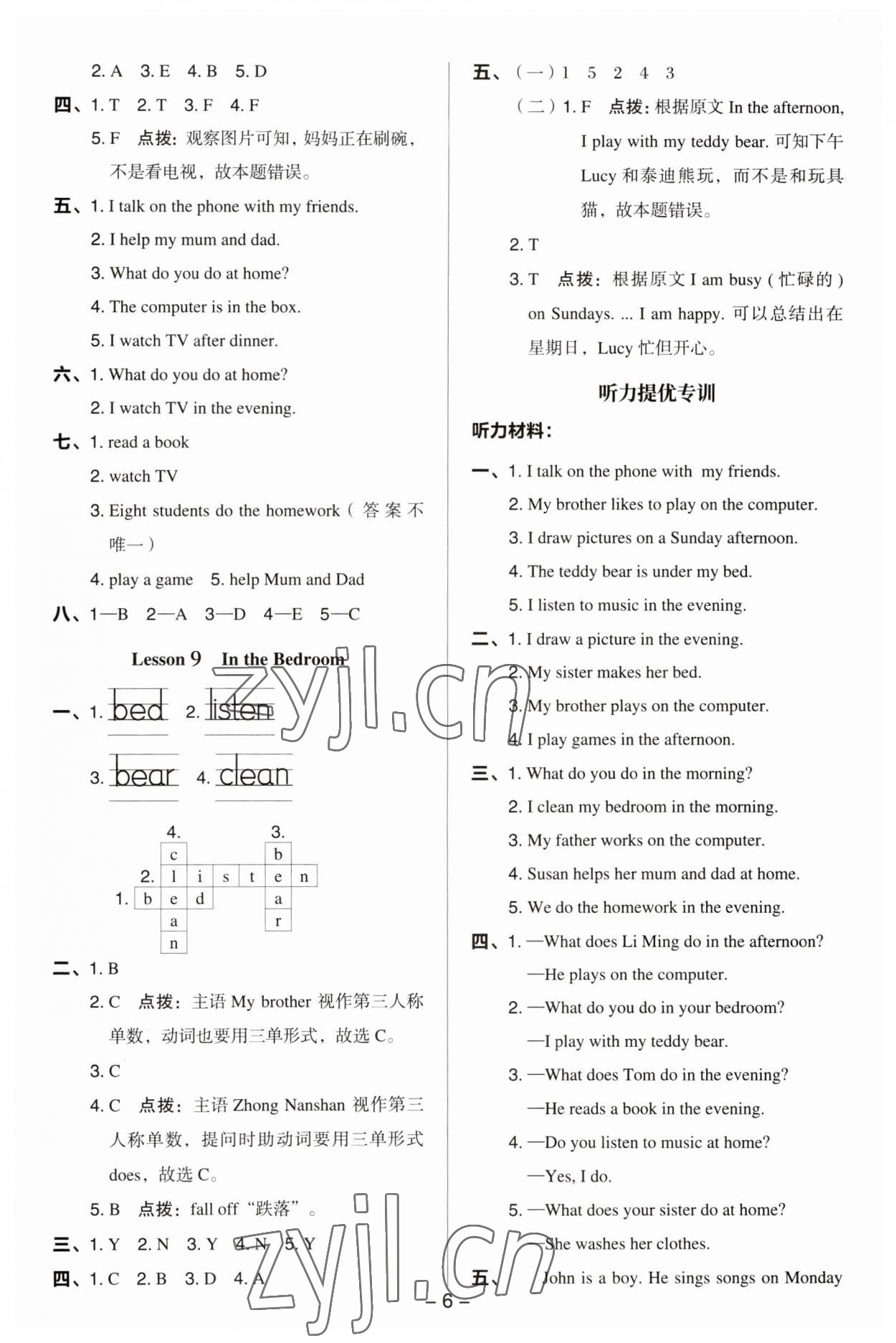 2023年綜合應(yīng)用創(chuàng)新題典中點(diǎn)四年級(jí)英語(yǔ)上冊(cè)冀教版三起 第6頁(yè)