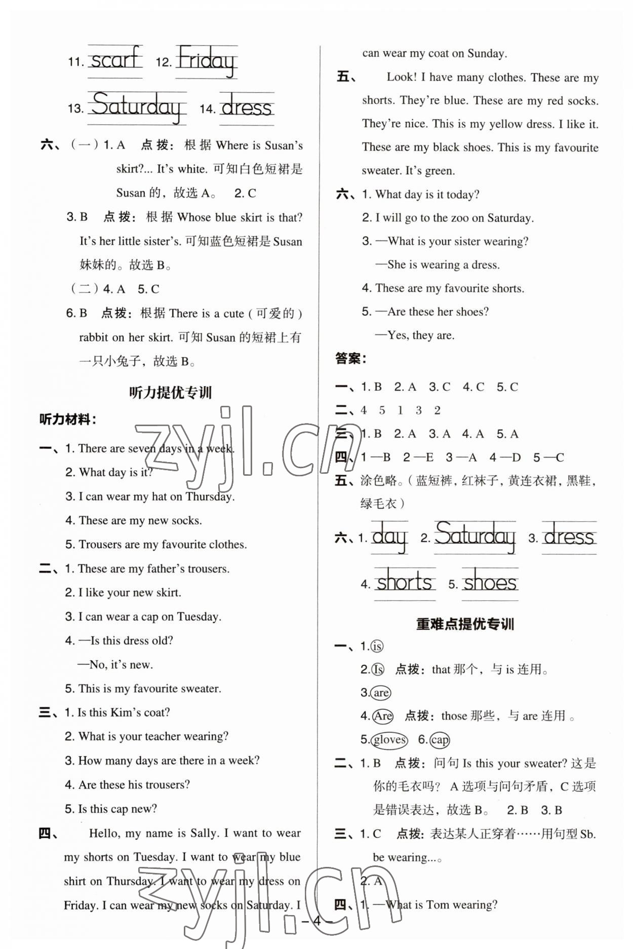 2023年綜合應(yīng)用創(chuàng)新題典中點(diǎn)四年級(jí)英語上冊冀教版三起 第4頁