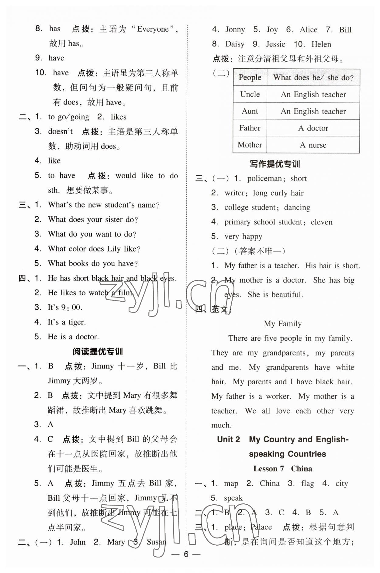 2023年綜合應(yīng)用創(chuàng)新題典中點(diǎn)五年級(jí)英語(yǔ)上冊(cè)冀教版三起 參考答案第5頁(yè)