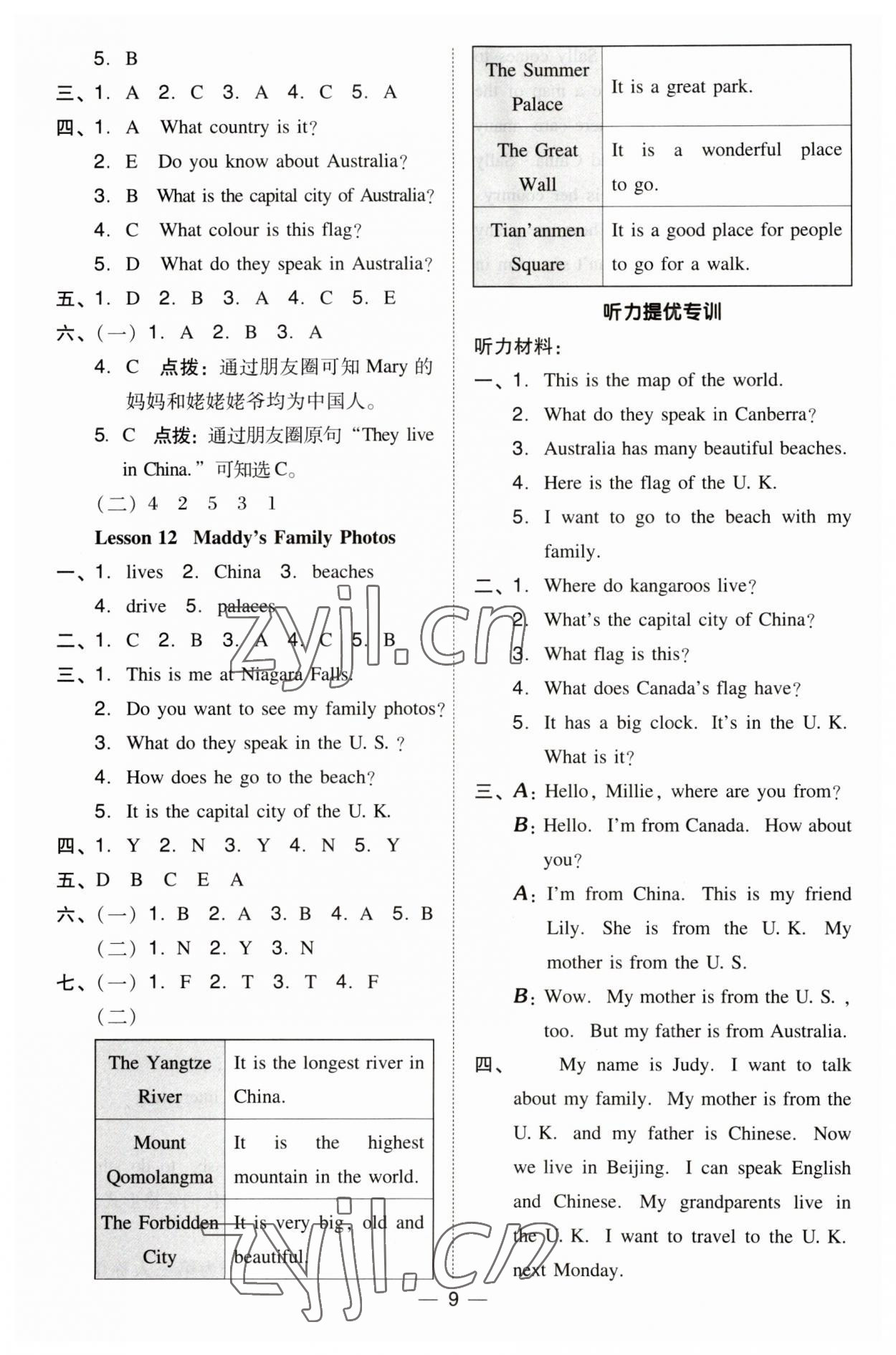 2023年綜合應(yīng)用創(chuàng)新題典中點(diǎn)五年級(jí)英語上冊(cè)冀教版三起 參考答案第8頁