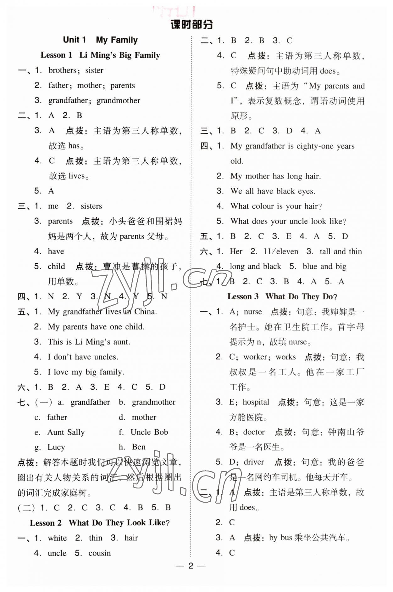 2023年綜合應用創(chuàng)新題典中點五年級英語上冊冀教版三起 參考答案第1頁