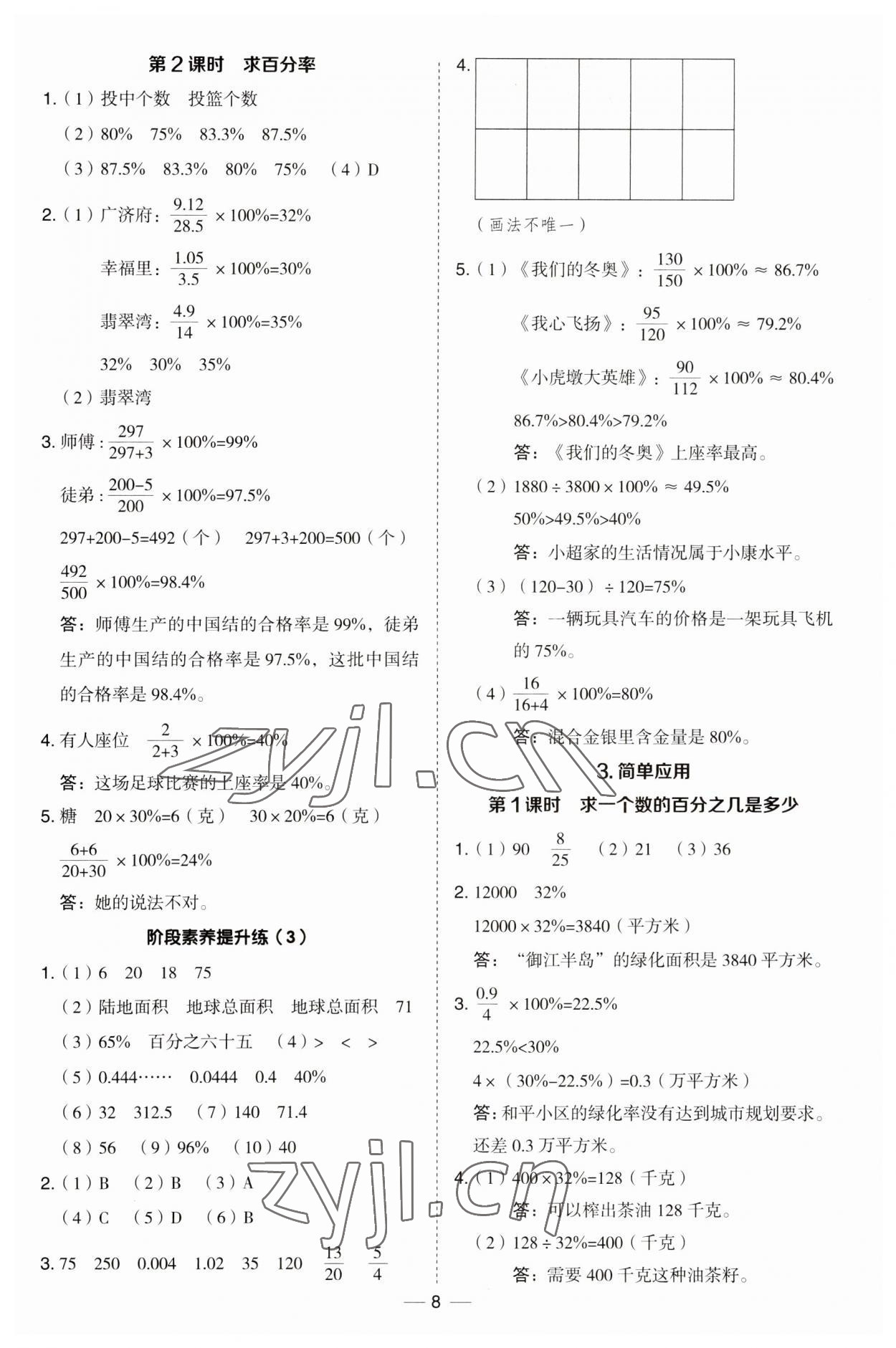 2023年综合应用创新题典中点六年级数学上册冀教版 第8页