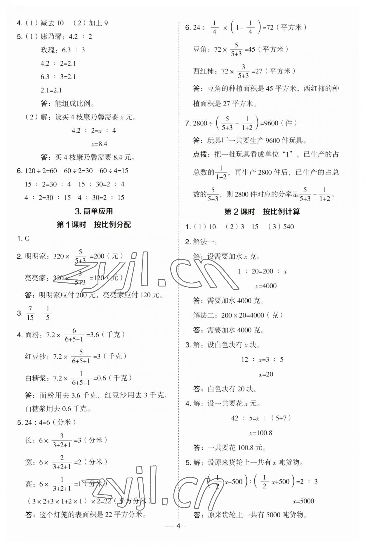 2023年綜合應(yīng)用創(chuàng)新題典中點六年級數(shù)學上冊冀教版 第4頁