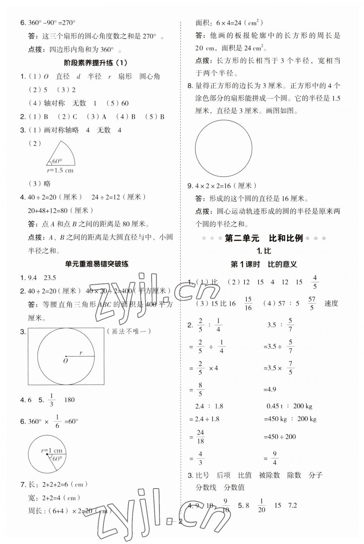 2023年综合应用创新题典中点六年级数学上册冀教版 第2页