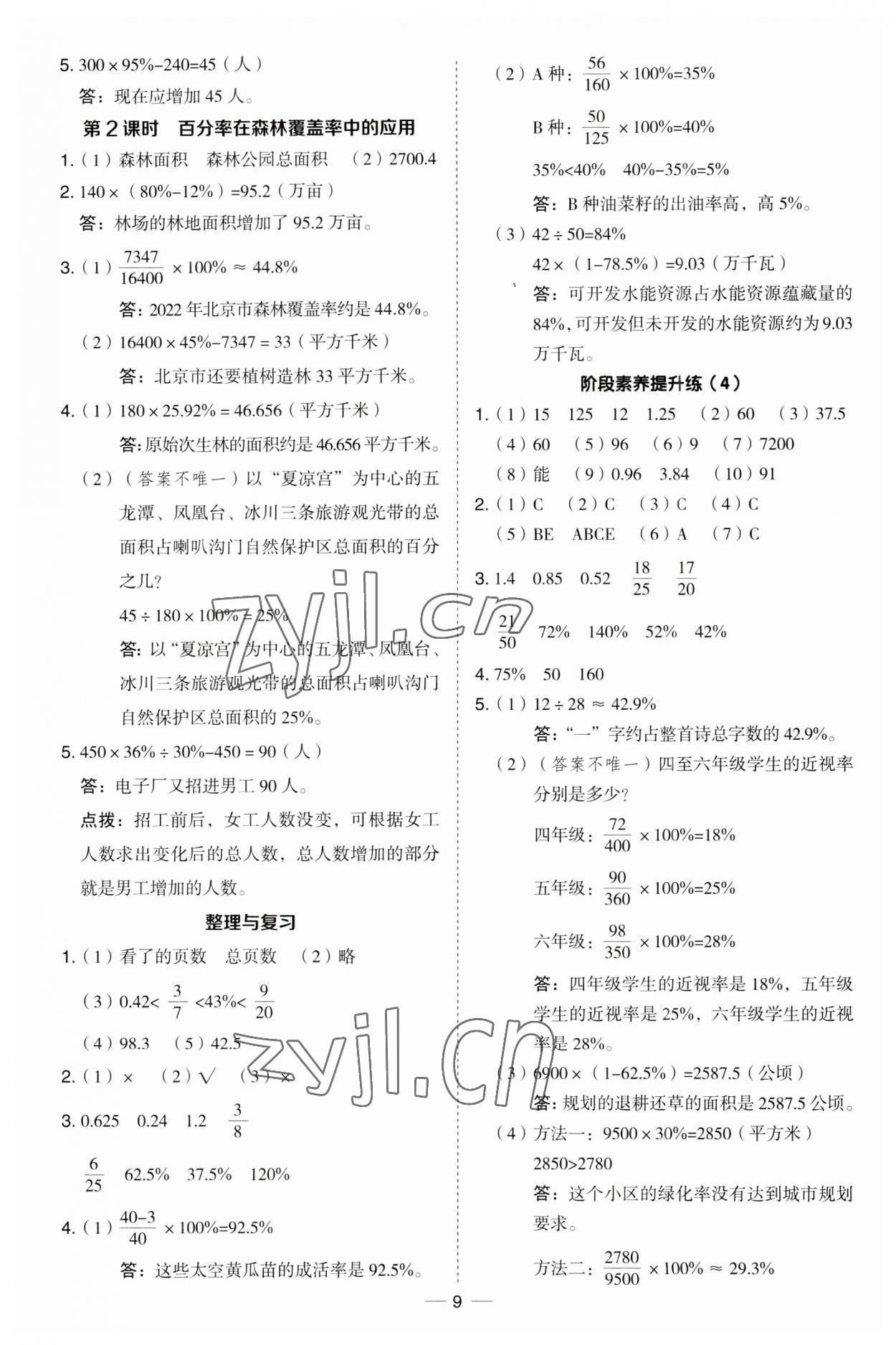 2023年綜合應(yīng)用創(chuàng)新題典中點六年級數(shù)學(xué)上冊冀教版 第9頁