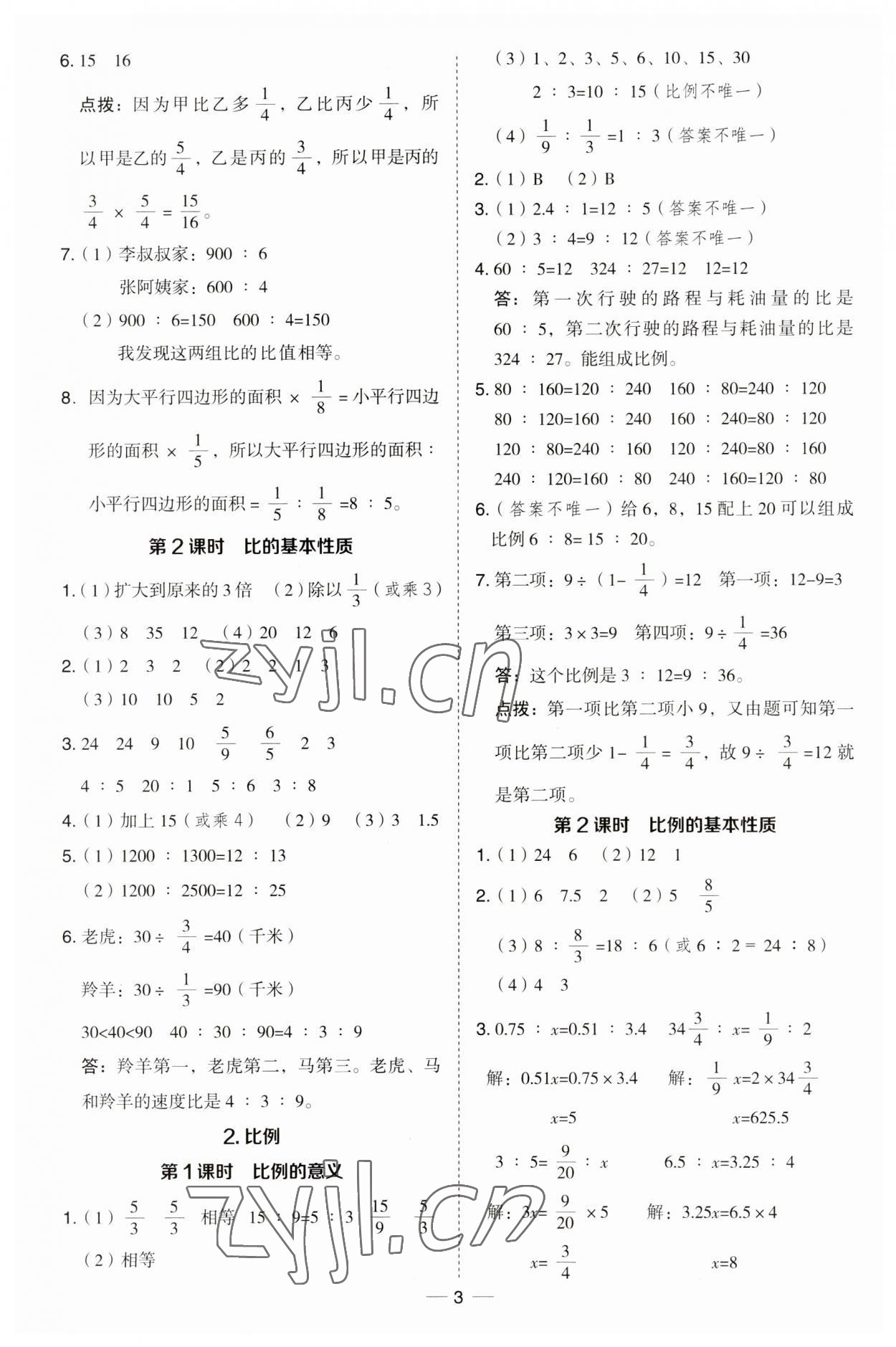 2023年綜合應用創(chuàng)新題典中點六年級數(shù)學上冊冀教版 第3頁