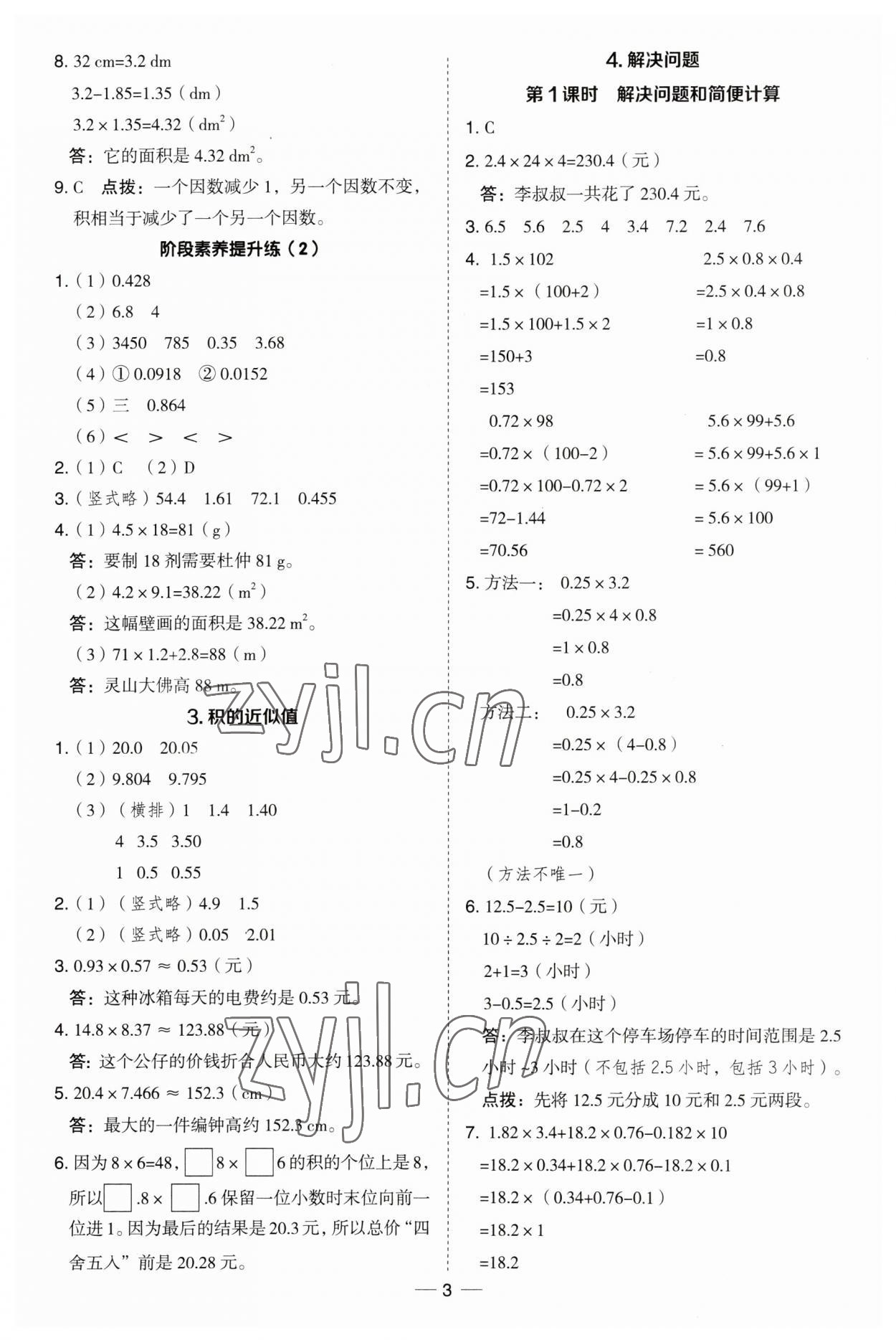 2023年综合应用创新题典中点五年级数学上册冀教版 第3页