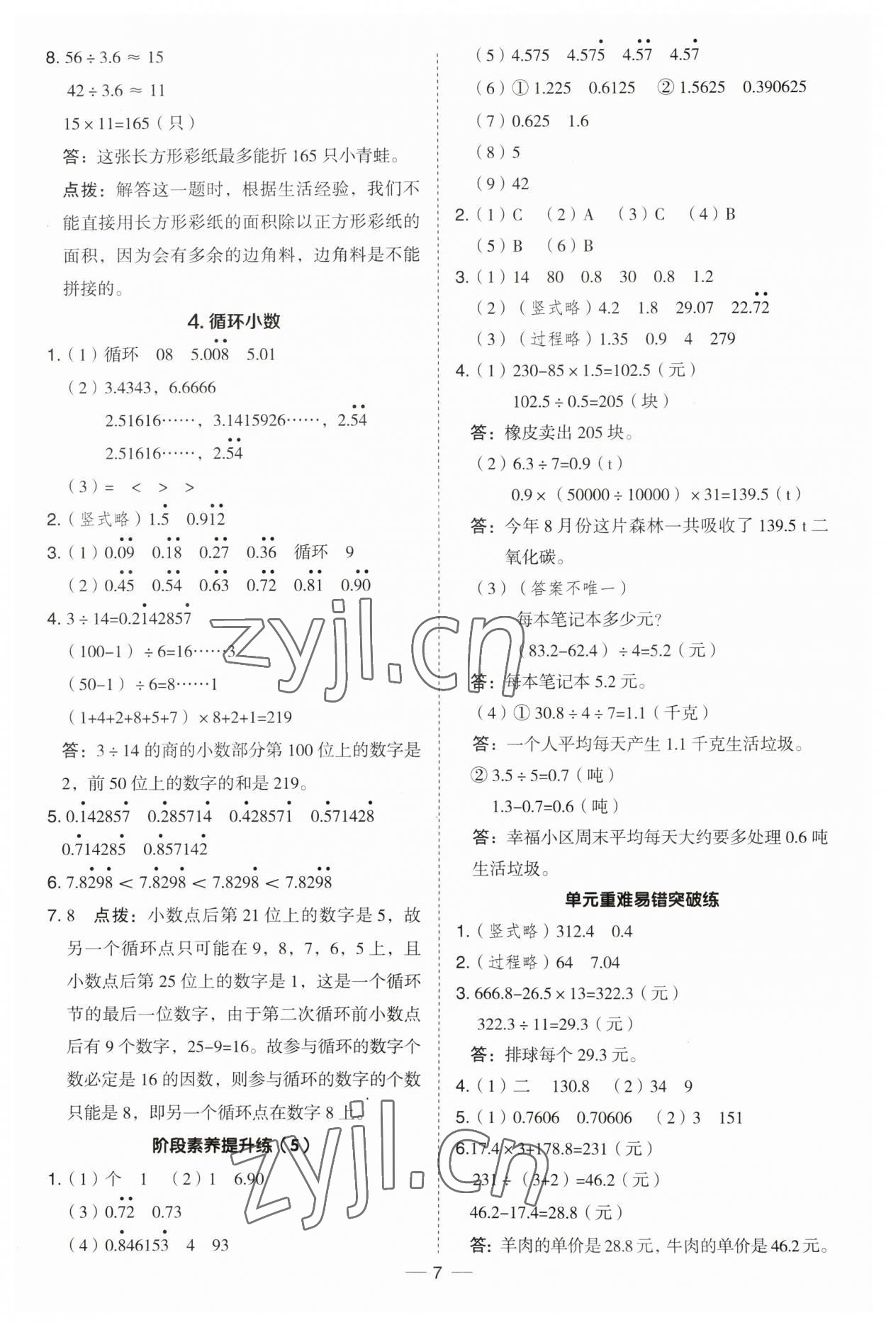 2023年综合应用创新题典中点五年级数学上册冀教版 第7页