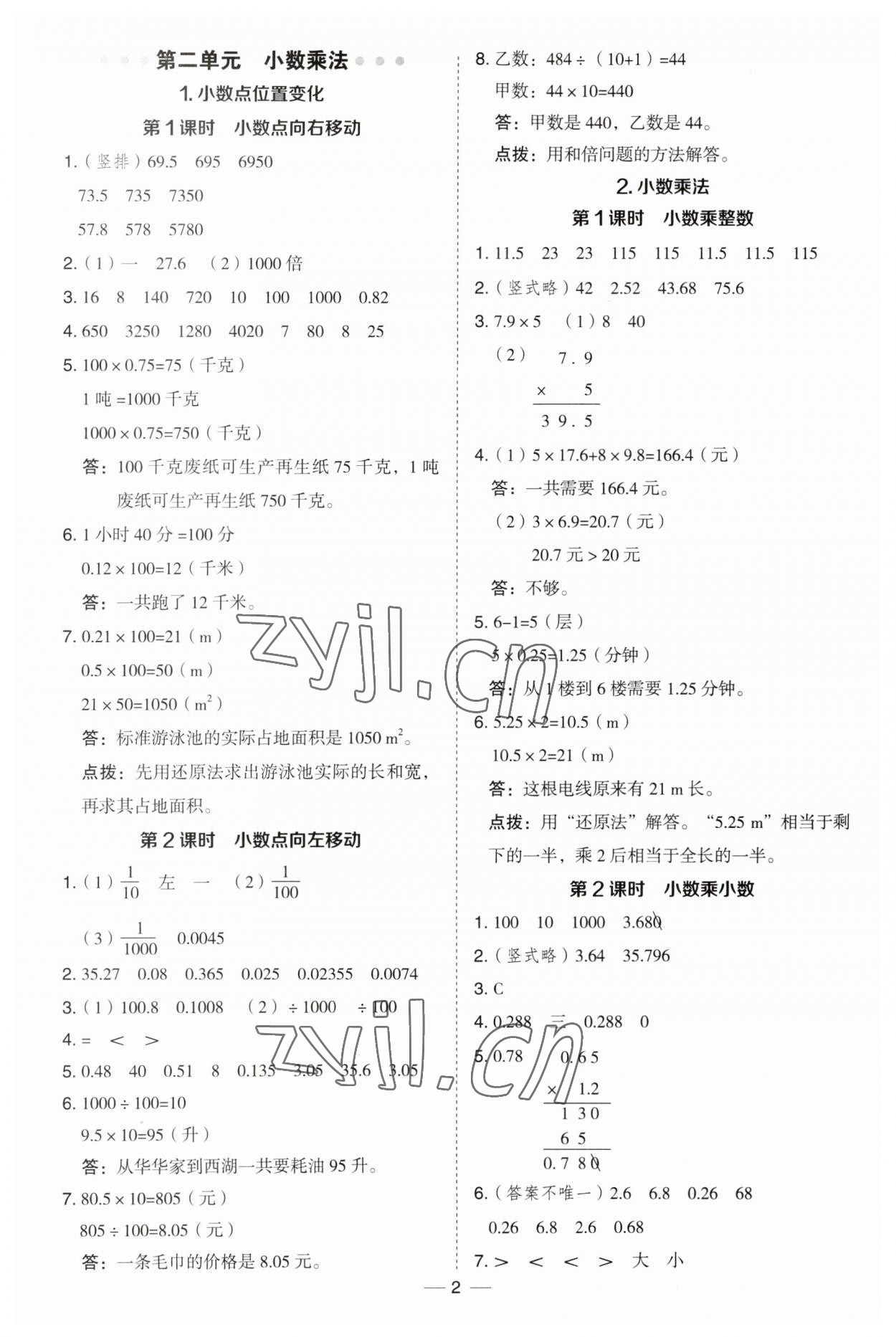 2023年综合应用创新题典中点五年级数学上册冀教版 第2页