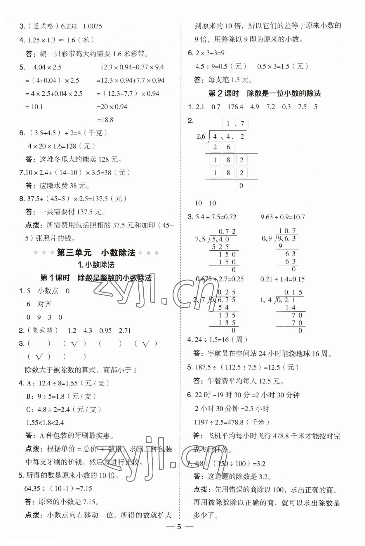 2023年综合应用创新题典中点五年级数学上册冀教版 第5页