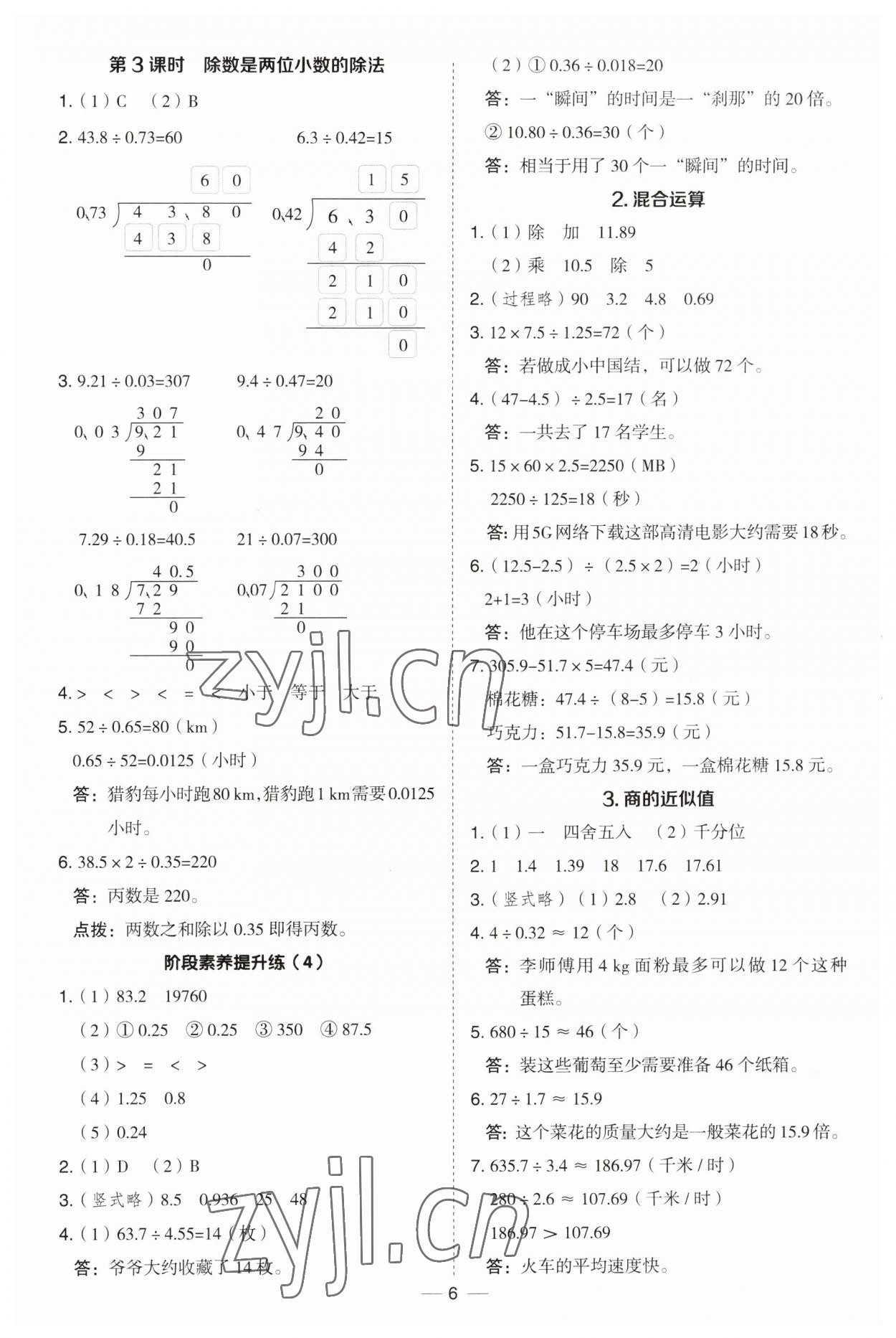 2023年综合应用创新题典中点五年级数学上册冀教版 第6页