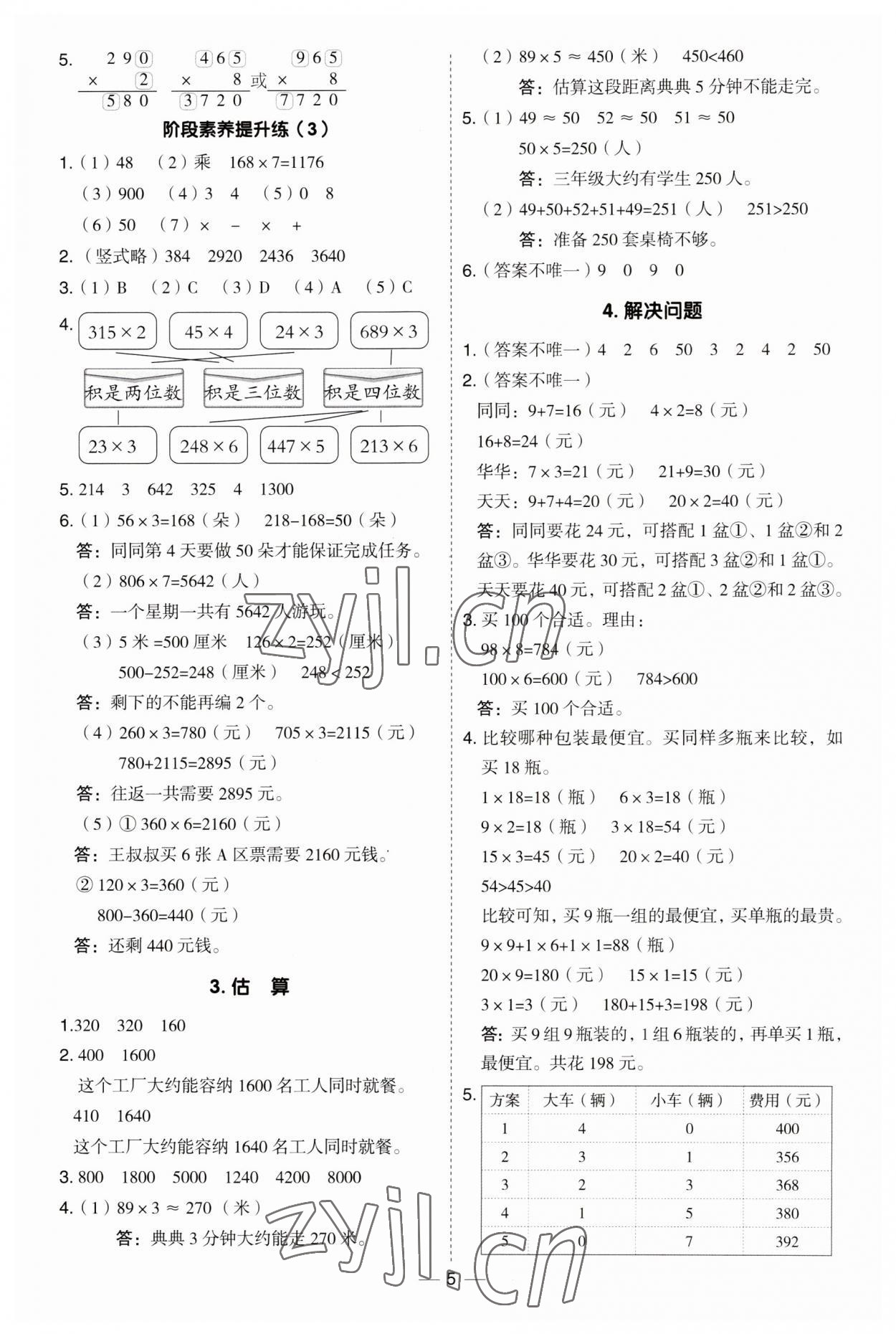 2023年綜合應(yīng)用創(chuàng)新題典中點三年級數(shù)學(xué)上冊冀教版 第5頁