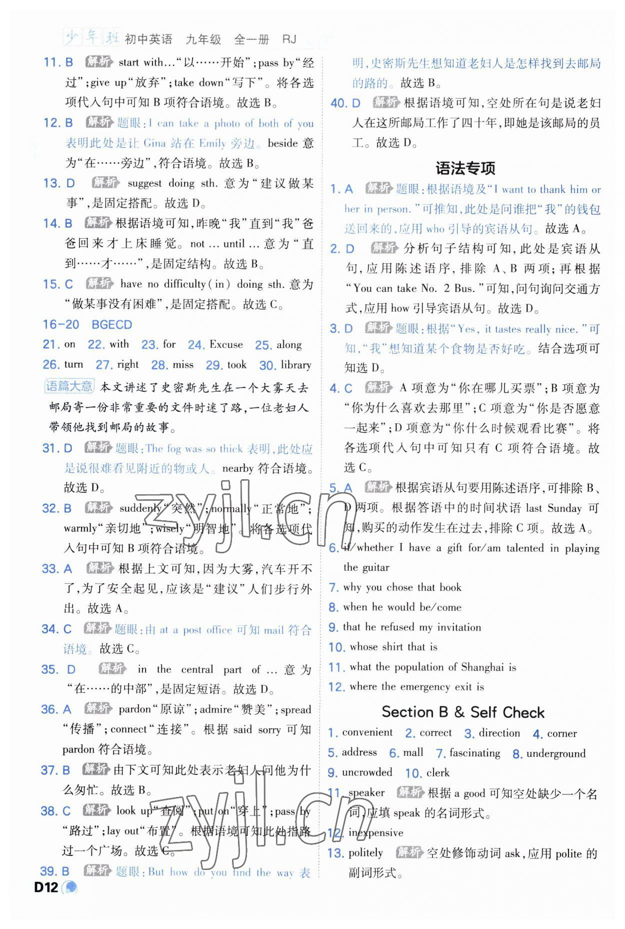 2023年少年班初中英語九年級(jí)全一冊(cè)人教版 第12頁