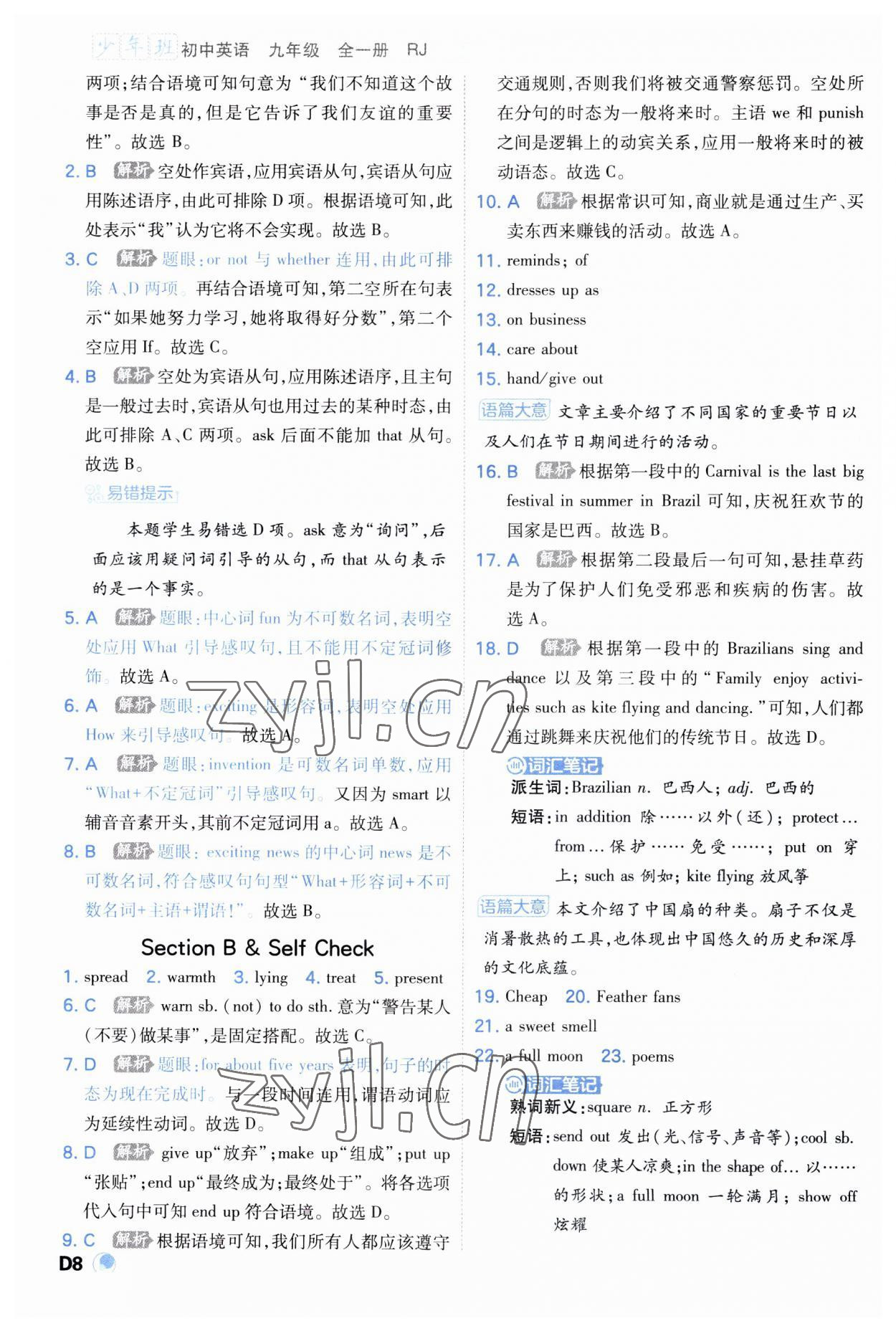 2023年少年班初中英語九年級(jí)全一冊(cè)人教版 第8頁