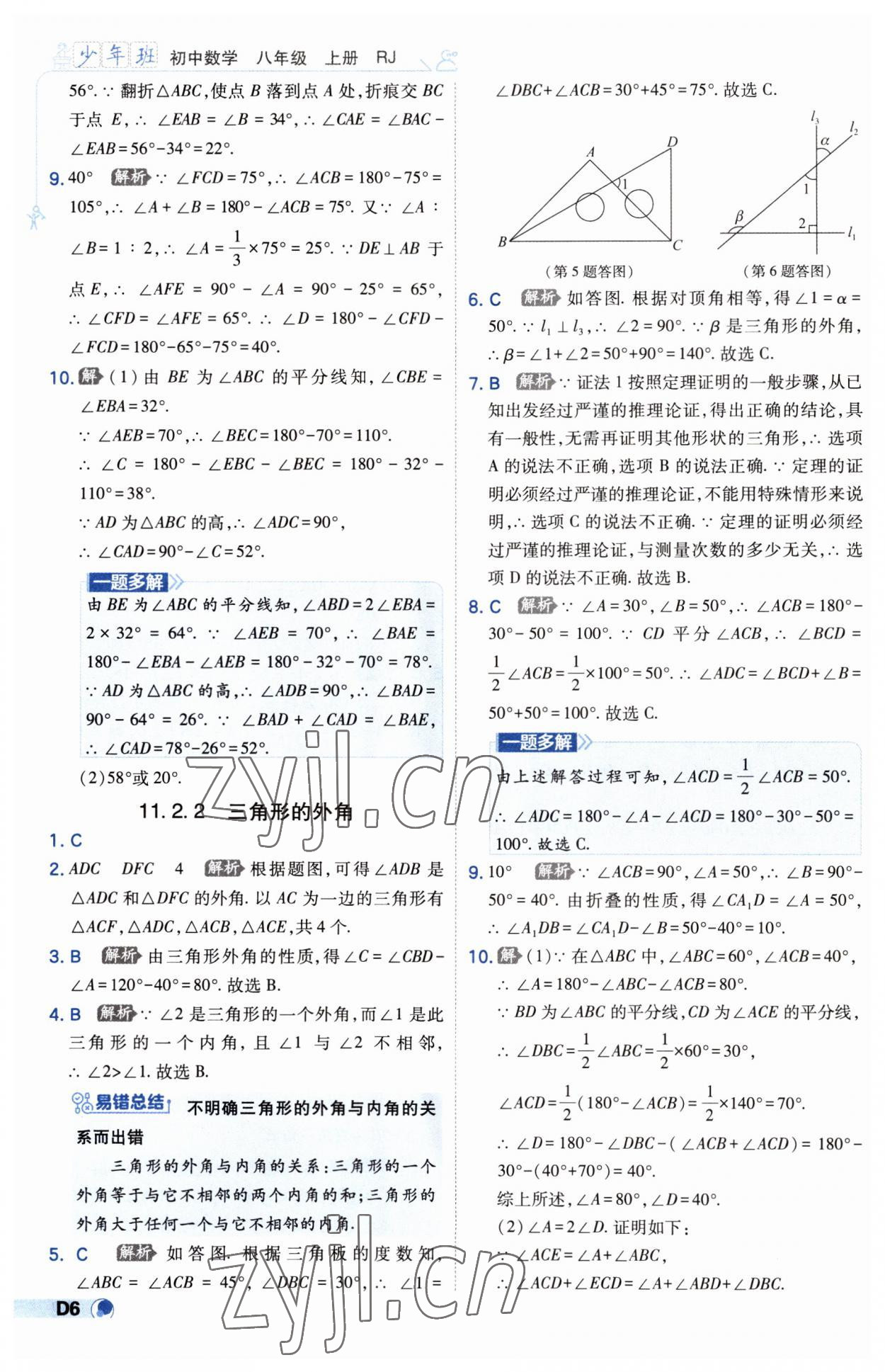 2023年少年班八年级数学上册人教版 第6页