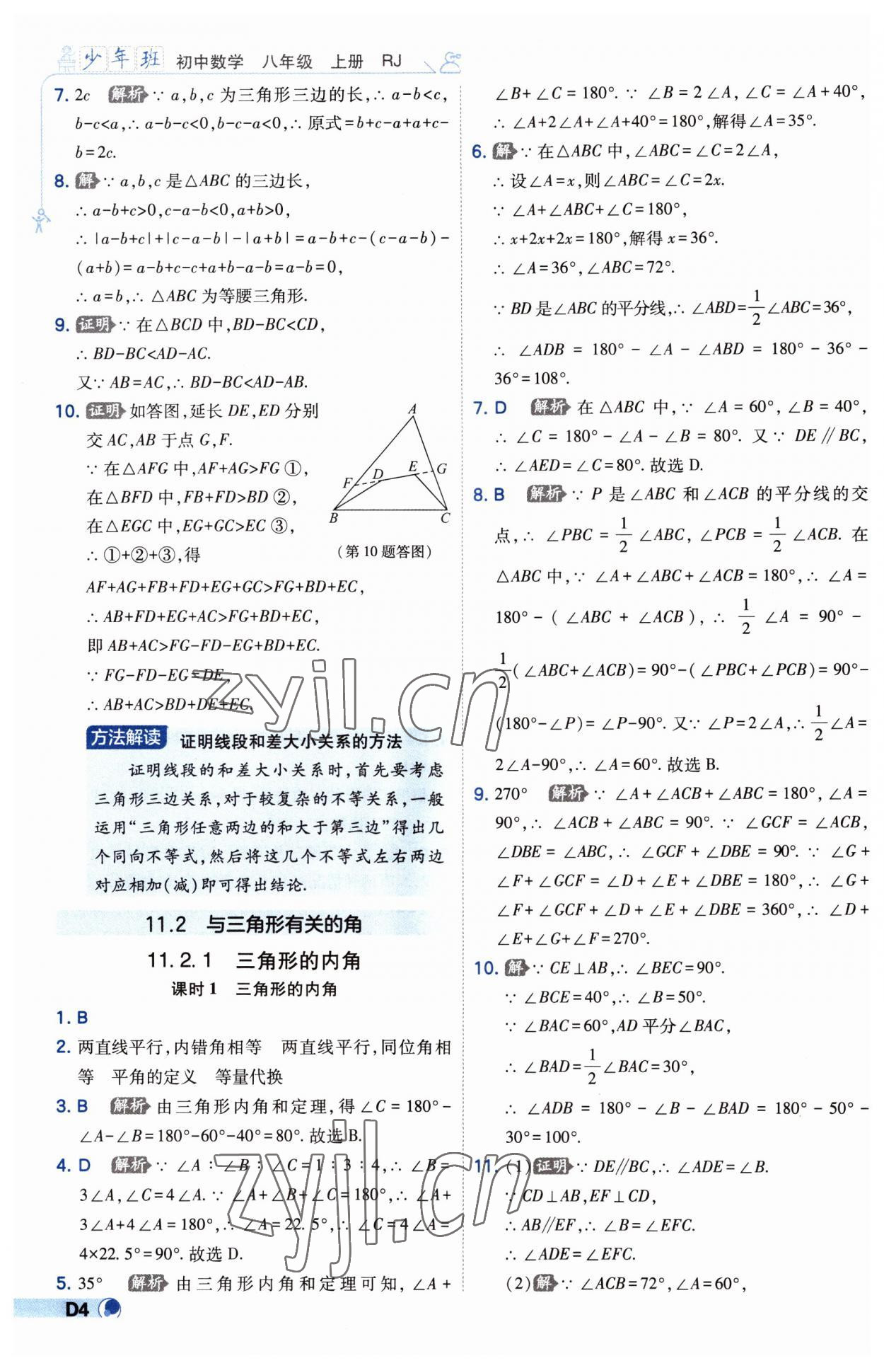 2023年少年班八年级数学上册人教版 第4页