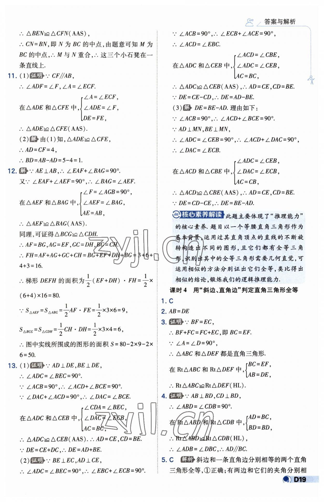 2023年少年班八年级数学上册人教版 第19页