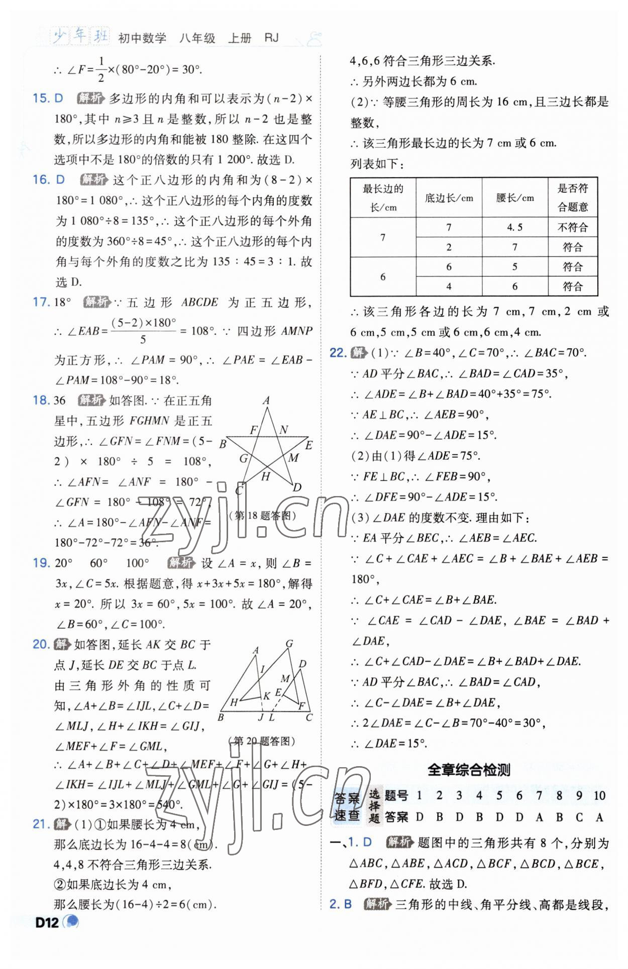 2023年少年班八年级数学上册人教版 第12页