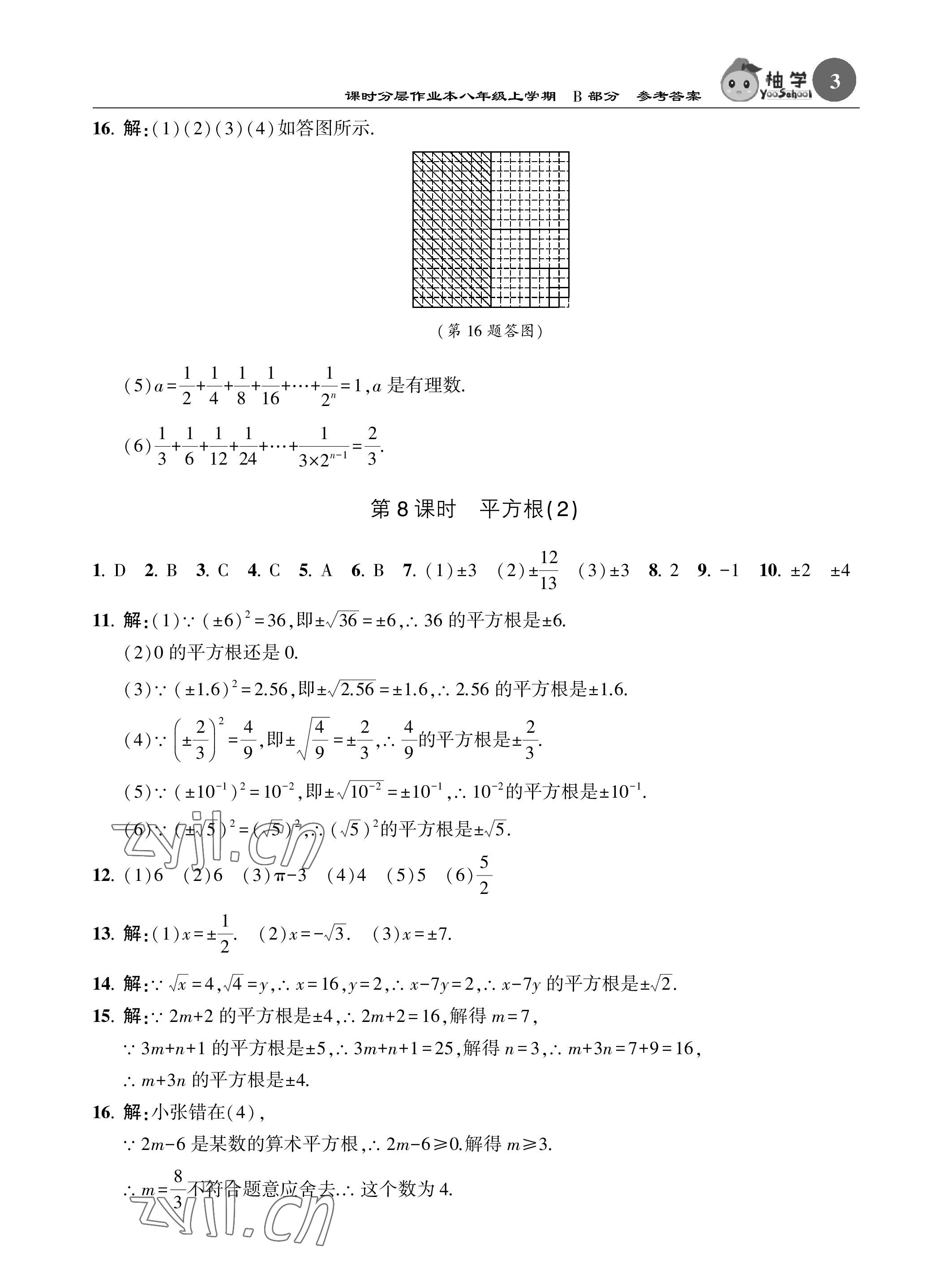 2023年课时分层作业本八年级数学上册北师大版 参考答案第3页