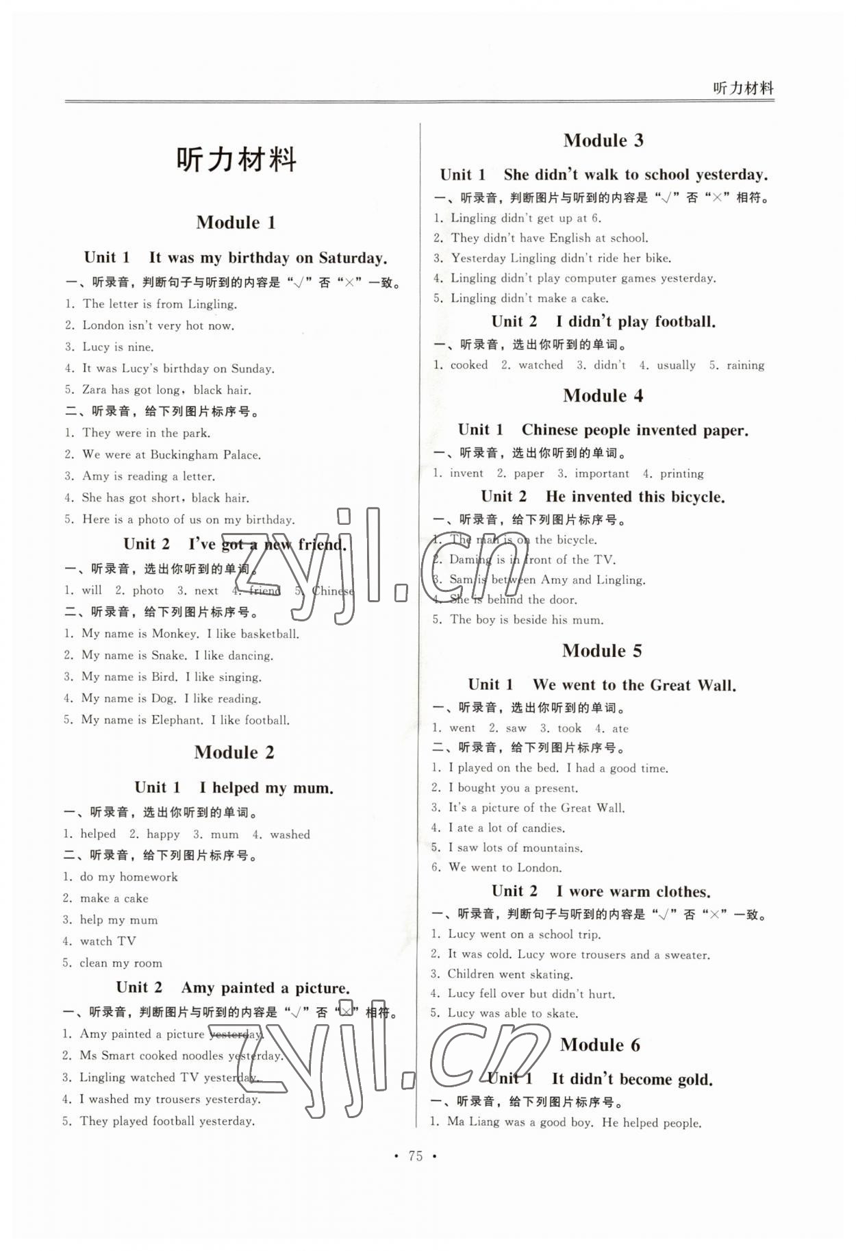 2023年小学同步练习册四年级英语上册外研版一年级起点山东专用 第1页