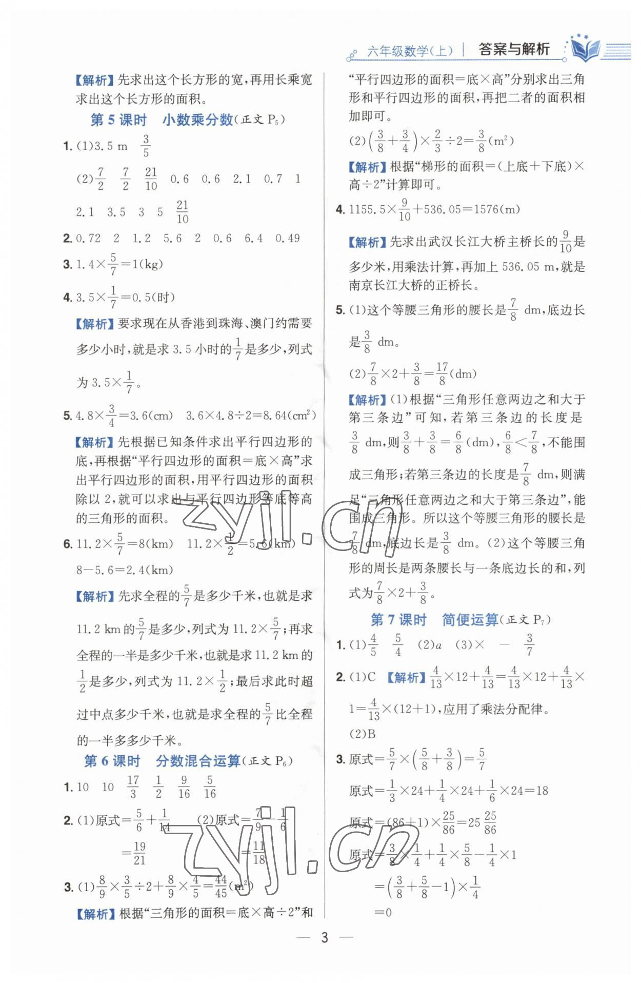 2023年教材全練六年級數(shù)學上冊人教版 第3頁