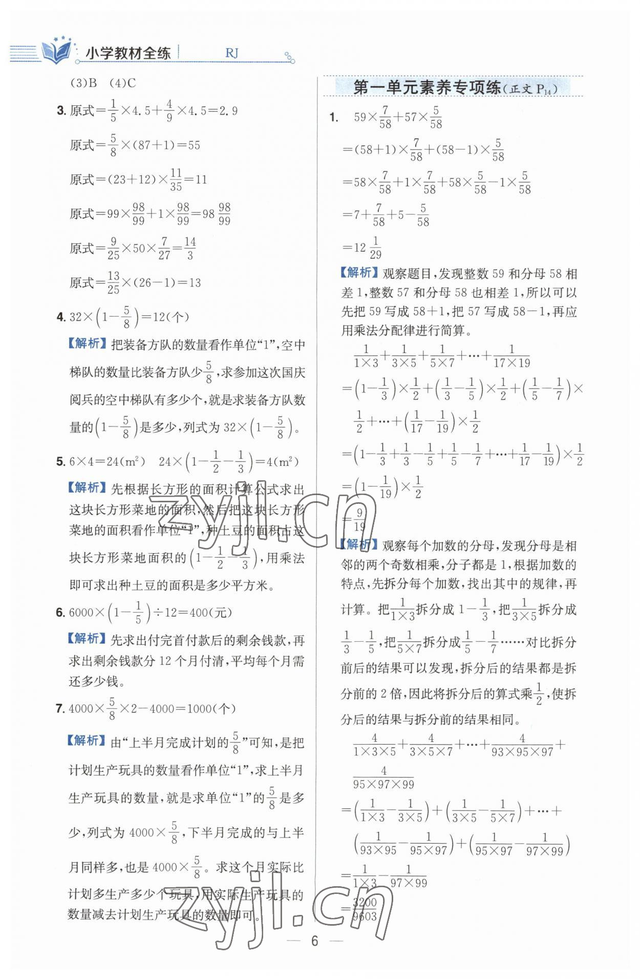 2023年教材全練六年級數(shù)學(xué)上冊人教版 第6頁