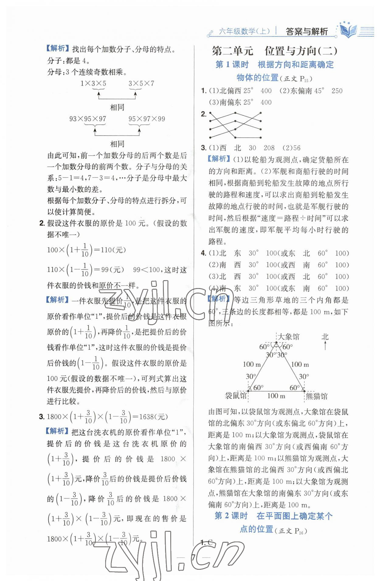 2023年教材全練六年級數(shù)學(xué)上冊人教版 第7頁