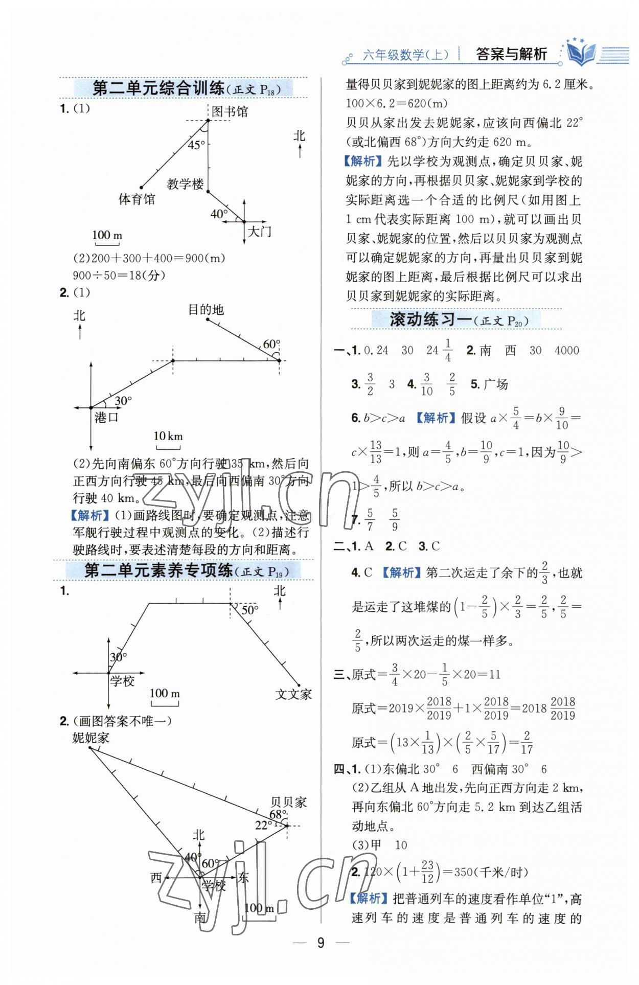 2023年教材全練六年級(jí)數(shù)學(xué)上冊(cè)人教版 第9頁(yè)