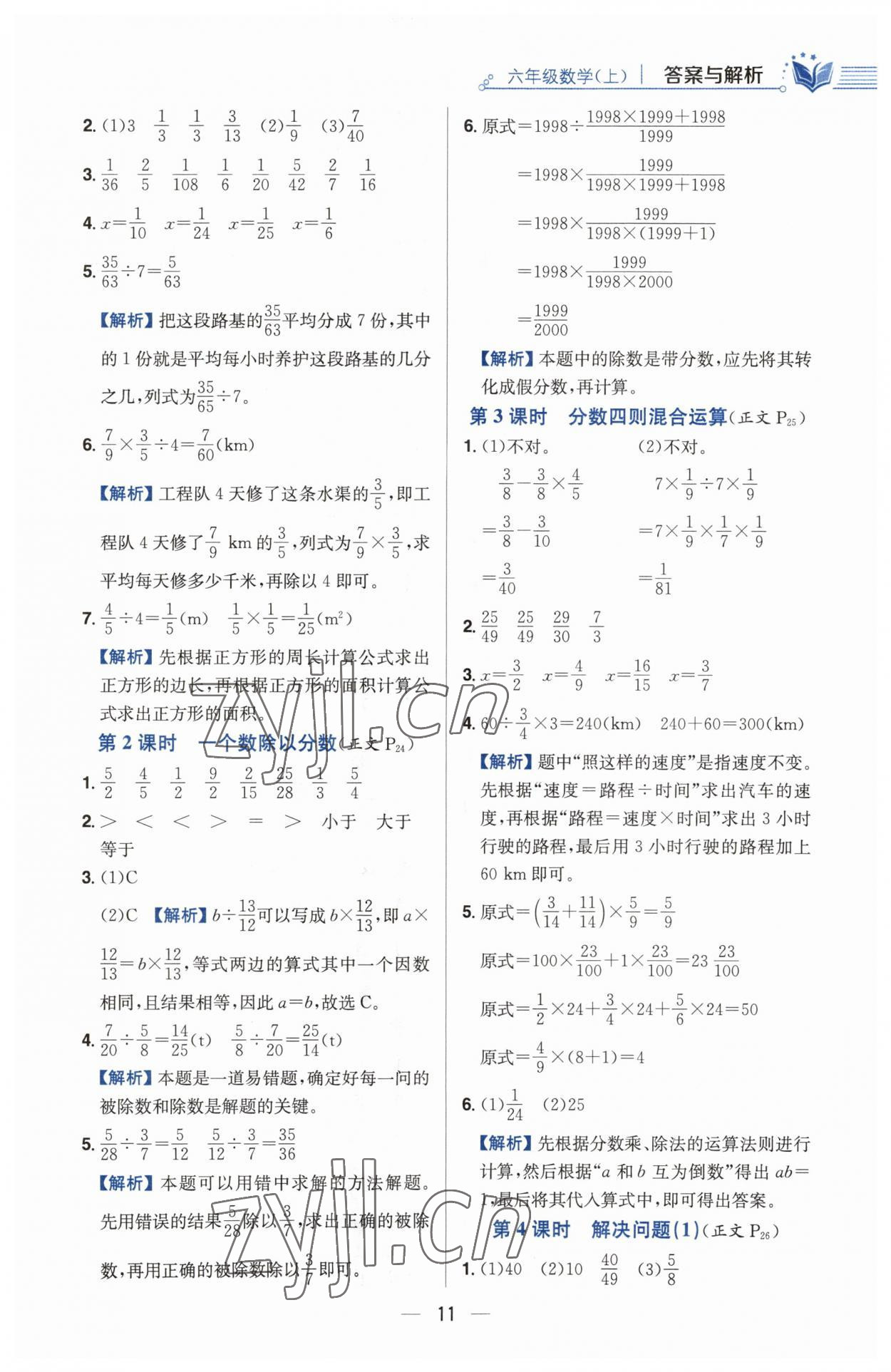 2023年教材全練六年級(jí)數(shù)學(xué)上冊(cè)人教版 第11頁