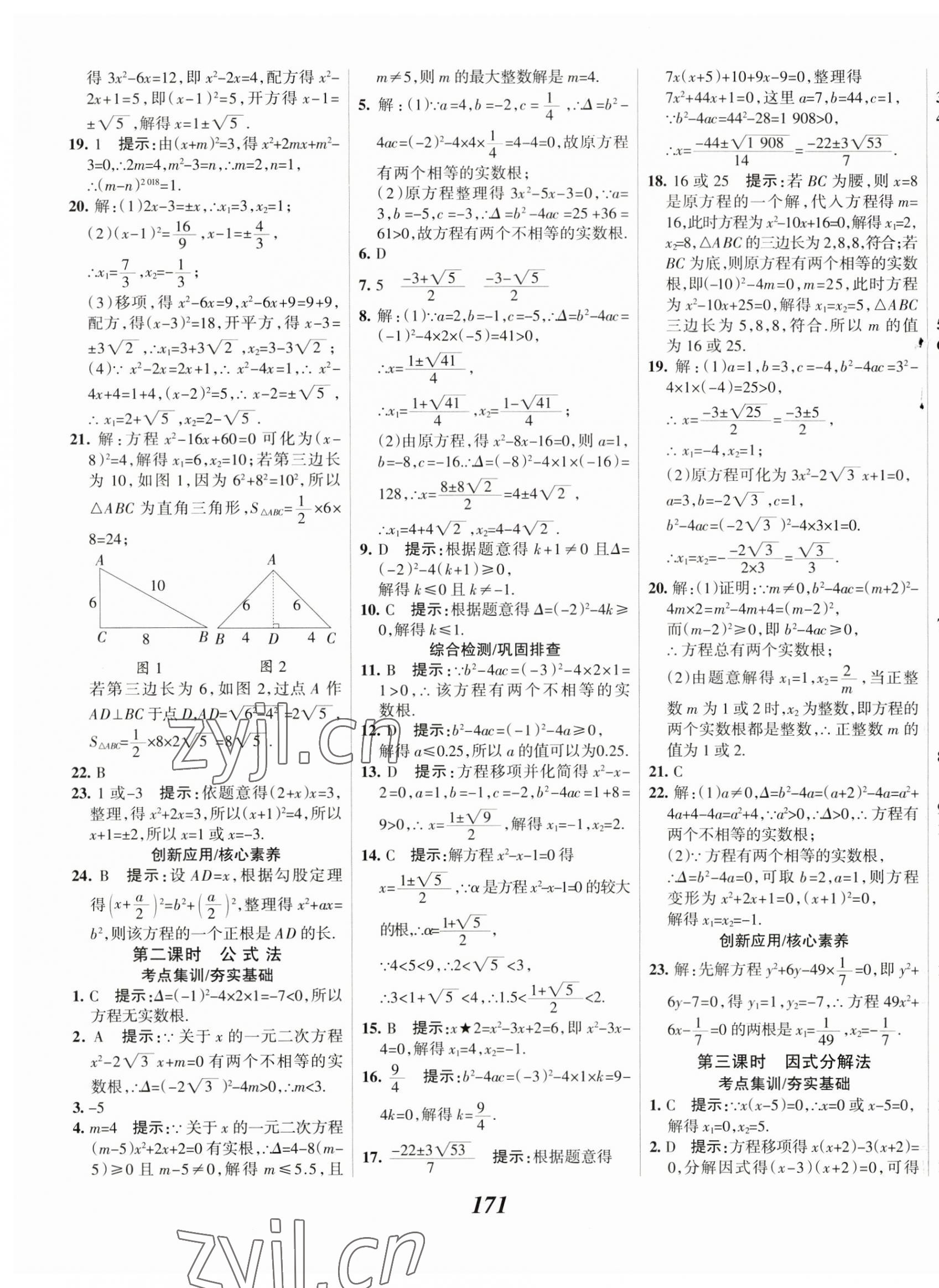 2023年全优课堂九年级数学上册冀教版 第7页