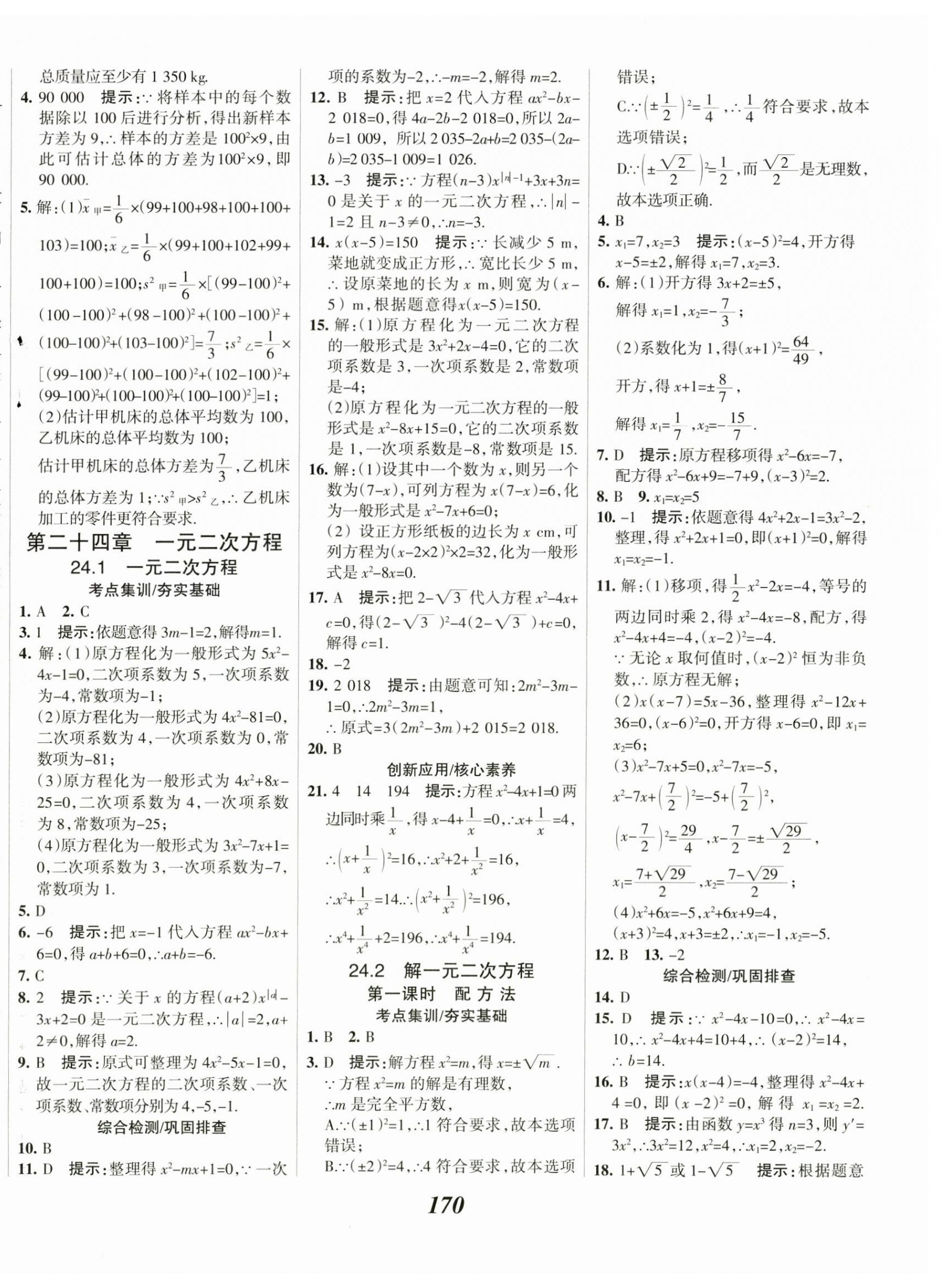 2023年全优课堂九年级数学上册冀教版 第6页