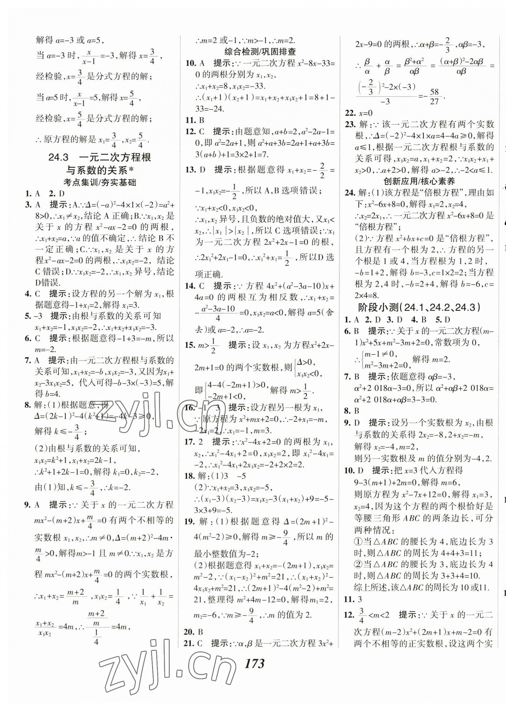 2023年全优课堂九年级数学上册冀教版 第9页