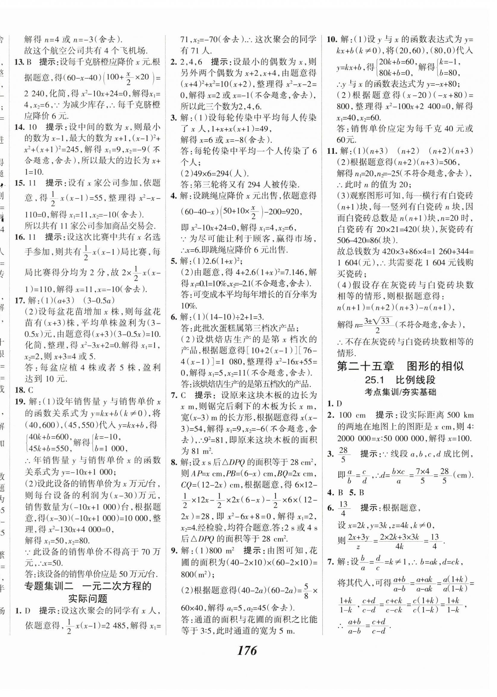 2023年全优课堂九年级数学上册冀教版 第12页