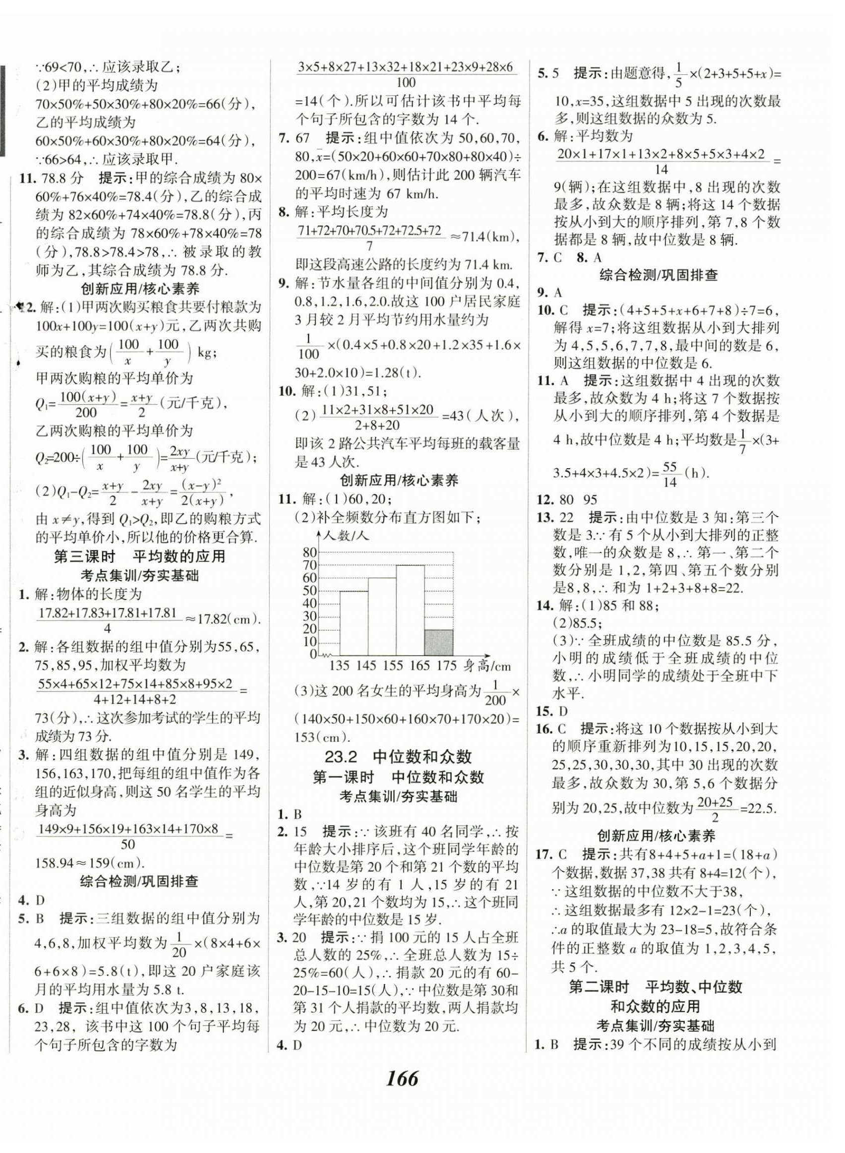 2023年全优课堂九年级数学上册冀教版 第2页