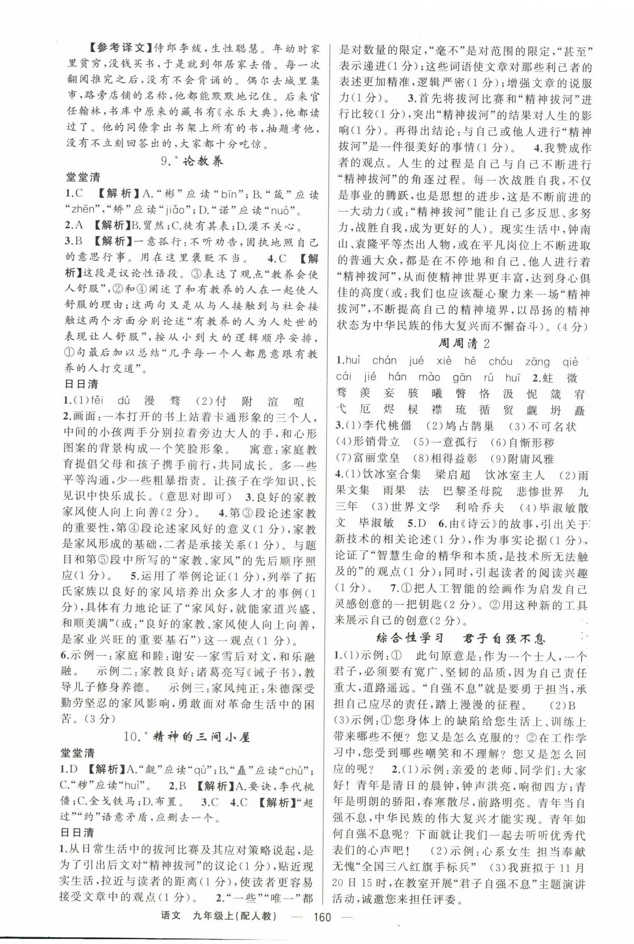 2023年四清導(dǎo)航九年級語文上冊人教版 第4頁