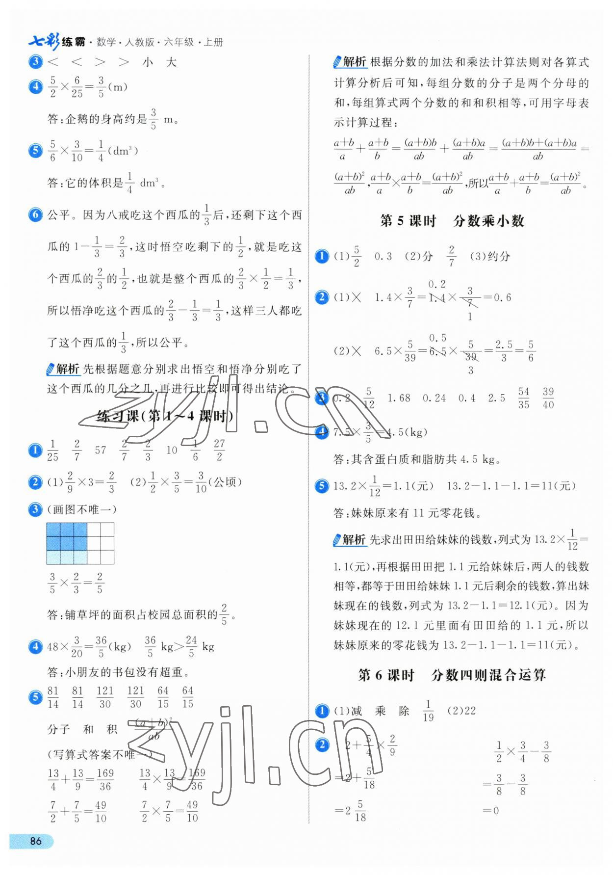 2023年七彩练霸六年级数学上册人教版 第2页