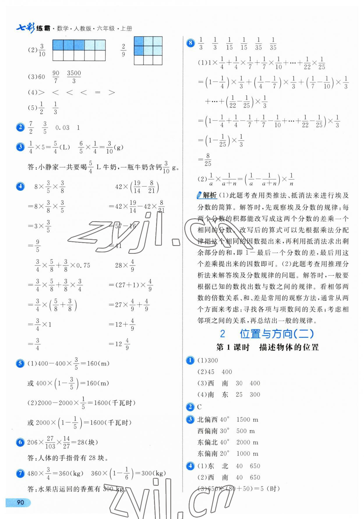 2023年七彩练霸六年级数学上册人教版 第6页